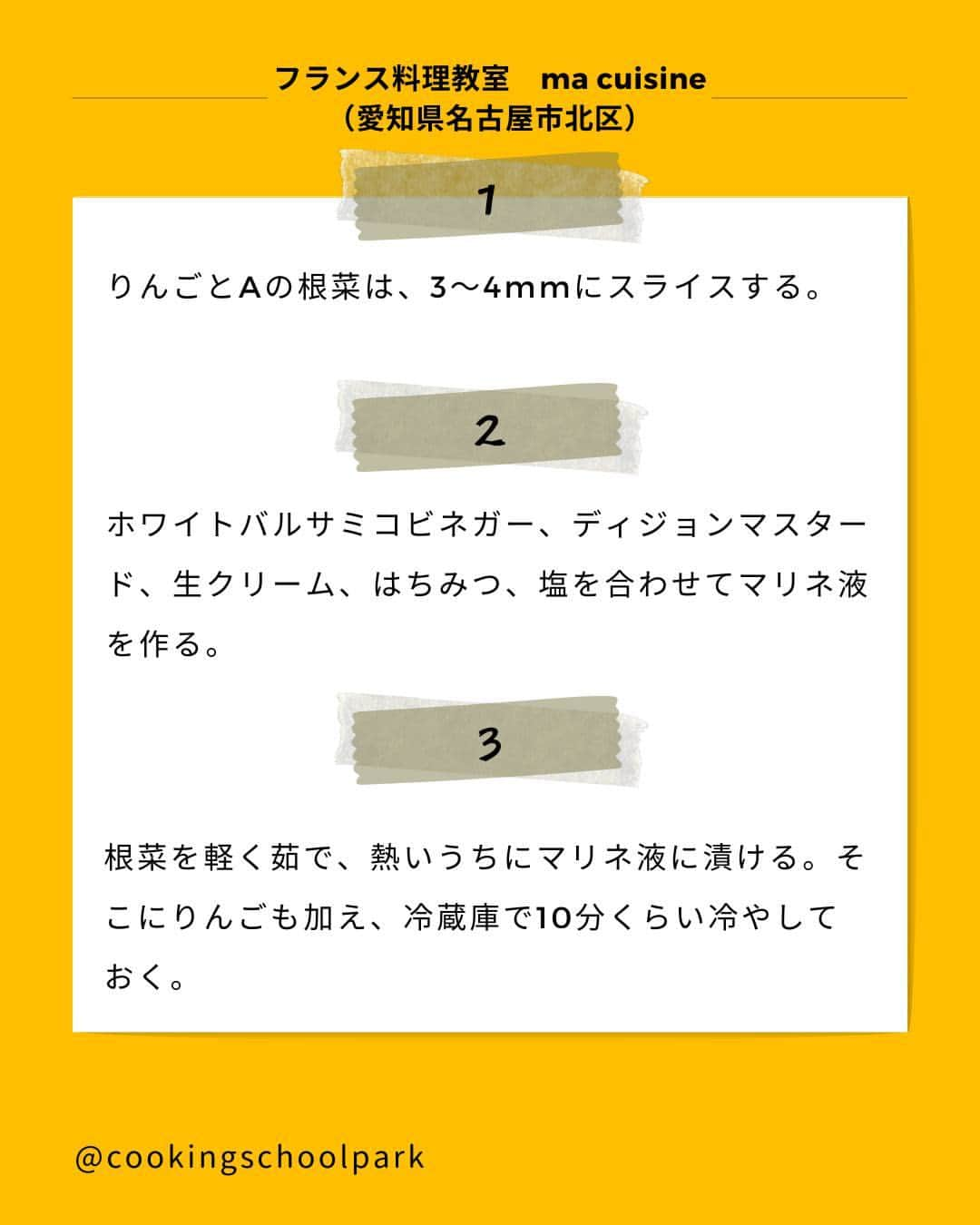 クスパさんのインスタグラム写真 - (クスパInstagram)「本日ご紹介するレシピは、西村　諒子 先生 @ryoko_ma_cuisine  の『りんごと根菜のカクテルサラダ 白バルサミコ風味 』です🕊  料理教室情報サイト「クスパ」で人気のレシピを発信しています！ プロからコツが学べる料理教室や、おうちでも受講できるオンラインレッスンのご予約はプロフィールのURLからお願いいたします♪  作ってみたらぜひ、【 #クスパ　#クスパレシピ 】をつけて投稿してね！ 作りたい人は、【🍳 or ❤️】をコメントしてね！  #カクテルサラダ #おしゃれレシピ #おうちごはん #簡単レシピ #料理教室 #料理好きな人と繋がりたい」12月11日 18時01分 - cookingschoolpark