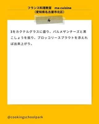 クスパさんのインスタグラム写真 - (クスパInstagram)「本日ご紹介するレシピは、西村　諒子 先生 @ryoko_ma_cuisine  の『りんごと根菜のカクテルサラダ 白バルサミコ風味 』です🕊  料理教室情報サイト「クスパ」で人気のレシピを発信しています！ プロからコツが学べる料理教室や、おうちでも受講できるオンラインレッスンのご予約はプロフィールのURLからお願いいたします♪  作ってみたらぜひ、【 #クスパ　#クスパレシピ 】をつけて投稿してね！ 作りたい人は、【🍳 or ❤️】をコメントしてね！  #カクテルサラダ #おしゃれレシピ #おうちごはん #簡単レシピ #料理教室 #料理好きな人と繋がりたい」12月11日 18時01分 - cookingschoolpark