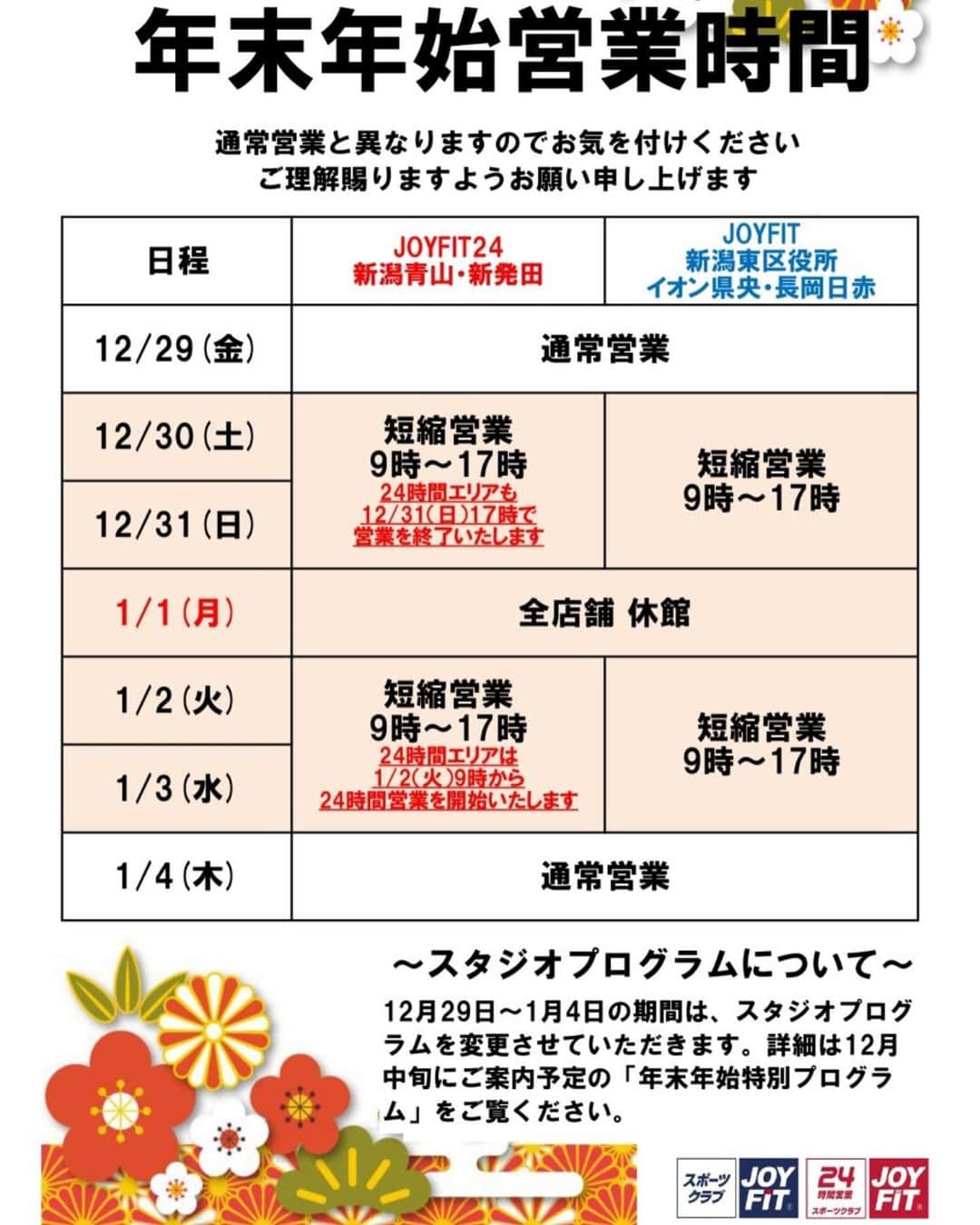 JOYFIT長岡日赤のインスタグラム