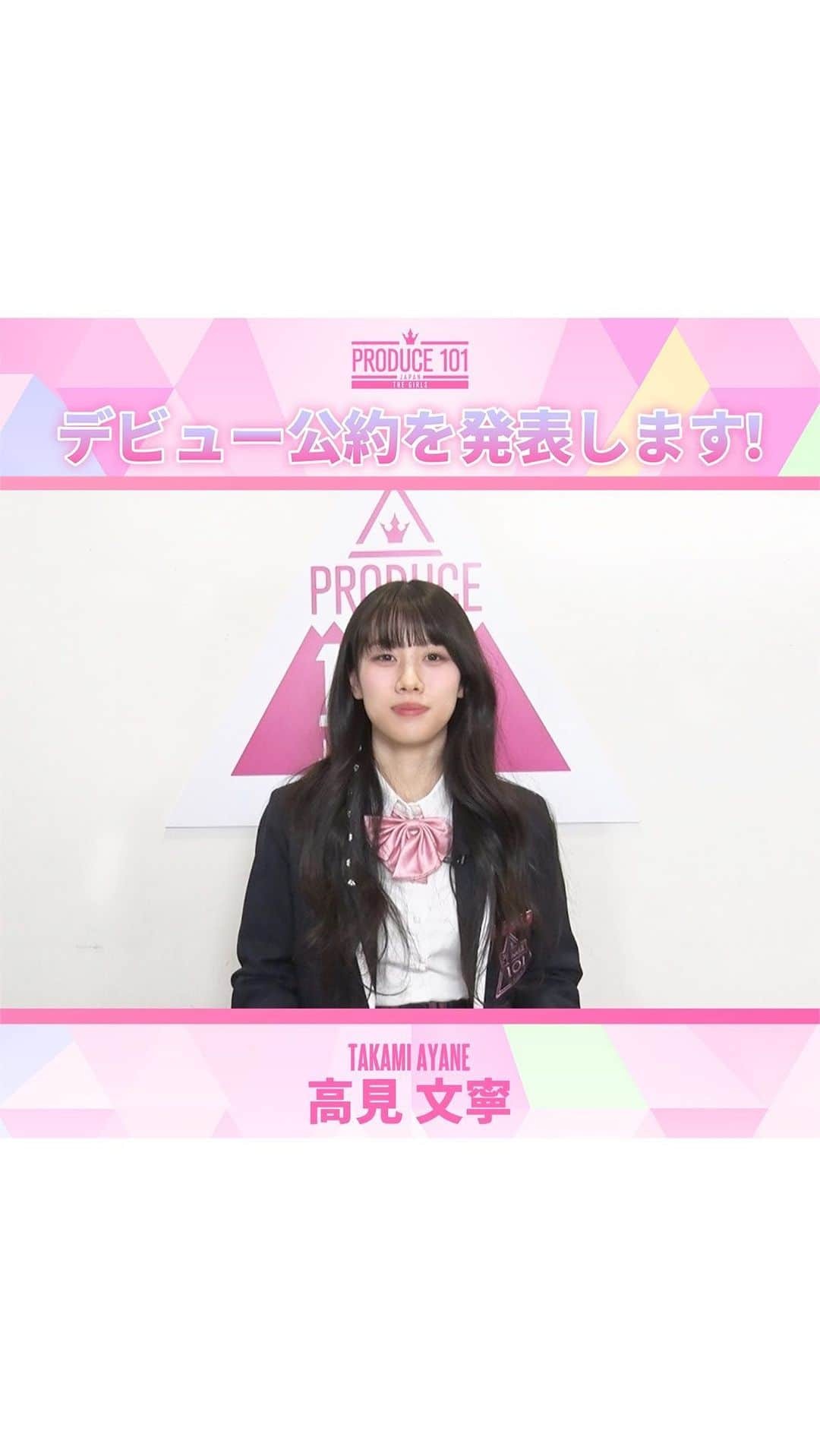 PRODUCE 101 JAPANのインスタグラム