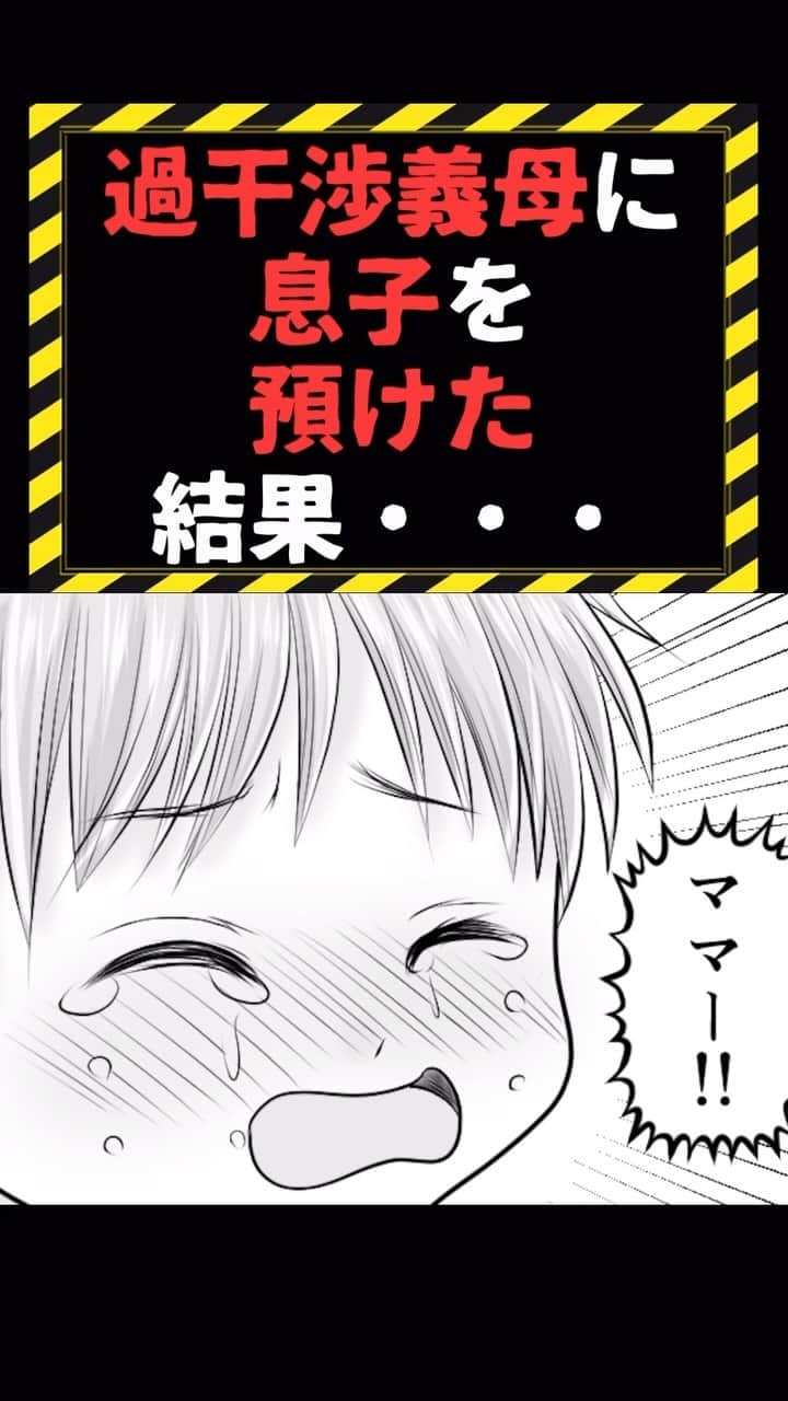 サレ妻つきこのインスタグラム：「続きはハイライトorプロフィールリンクから！ 👉 @saredumatsukiko 作品名：『害悪！過干渉義母』 . #義母 #トラブル #家族 #過干渉 #過保護 #漫画 #エッセイ漫画 #エッセイ #マンガ #漫画が読めるハッシュタグ #体験談」