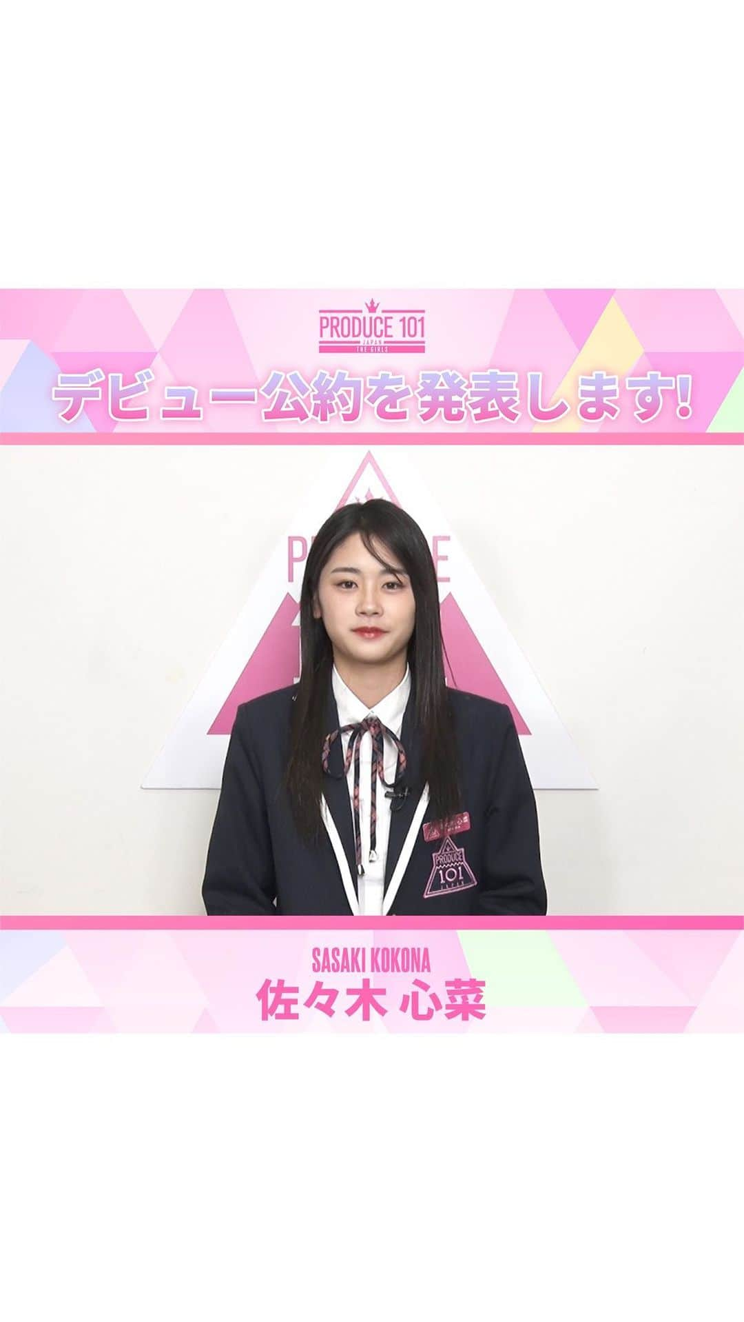 PRODUCE 101 JAPANのインスタグラム：「🪽 もし #佐々木心菜 が デビューメンバーに選ばれたら…  ファイナリスト デビュー公約 *໒꒱⋆  #日プガールズ #日プ #国プ #LEAPHIGH #SASAKIKOKONA #レミノ #Lemino #12月16日14時TBS生放送」