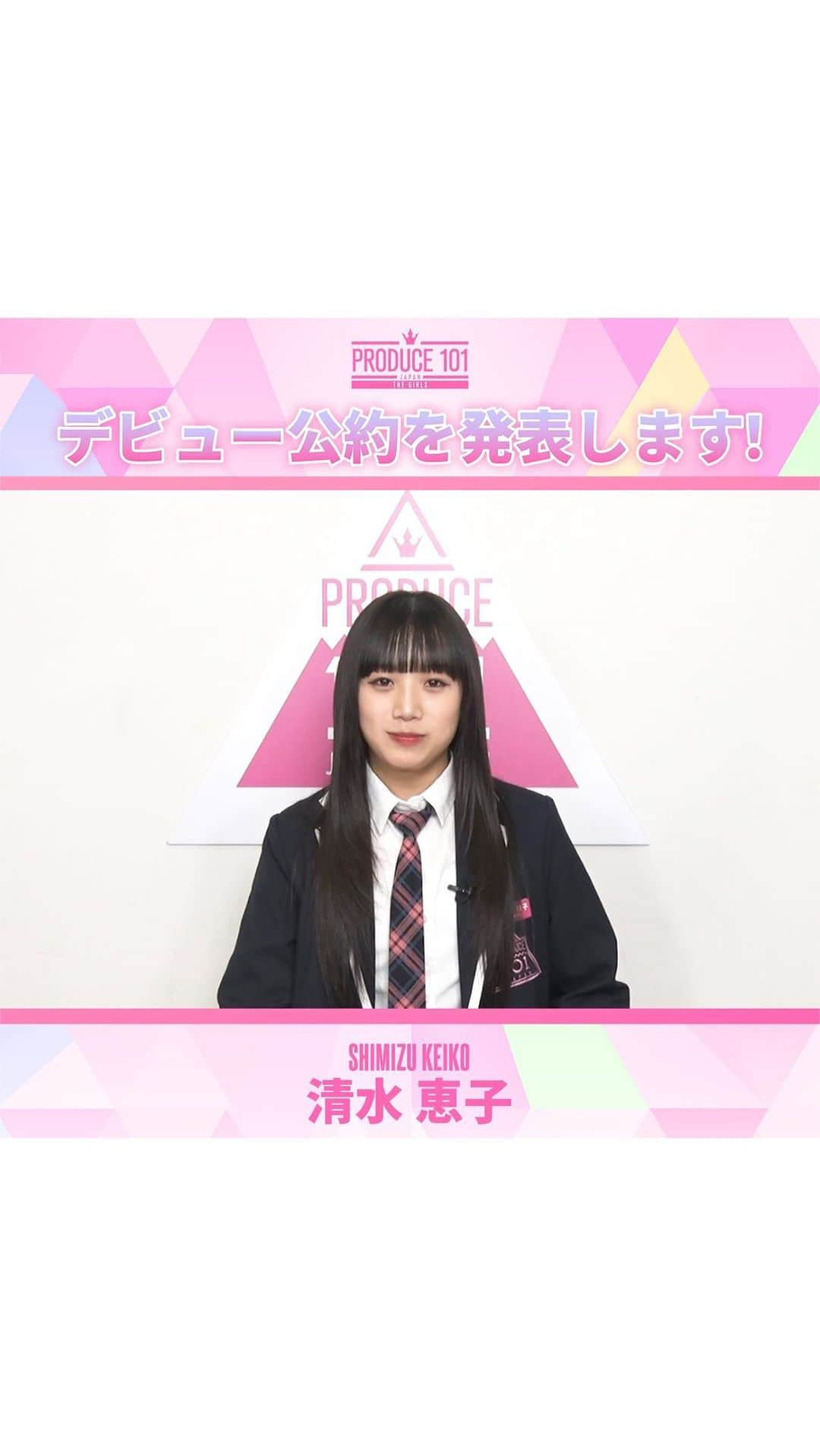 PRODUCE 101 JAPANのインスタグラム：「🪽 もし #清水恵子 が デビューメンバーに選ばれたら…  ファイナリスト デビュー公約 *໒꒱⋆  #日プガールズ #日プ #国プ #LEAPHIGH #SHIMIZUKEIKO #レミノ #Lemino #12月16日14時TBS生放送」