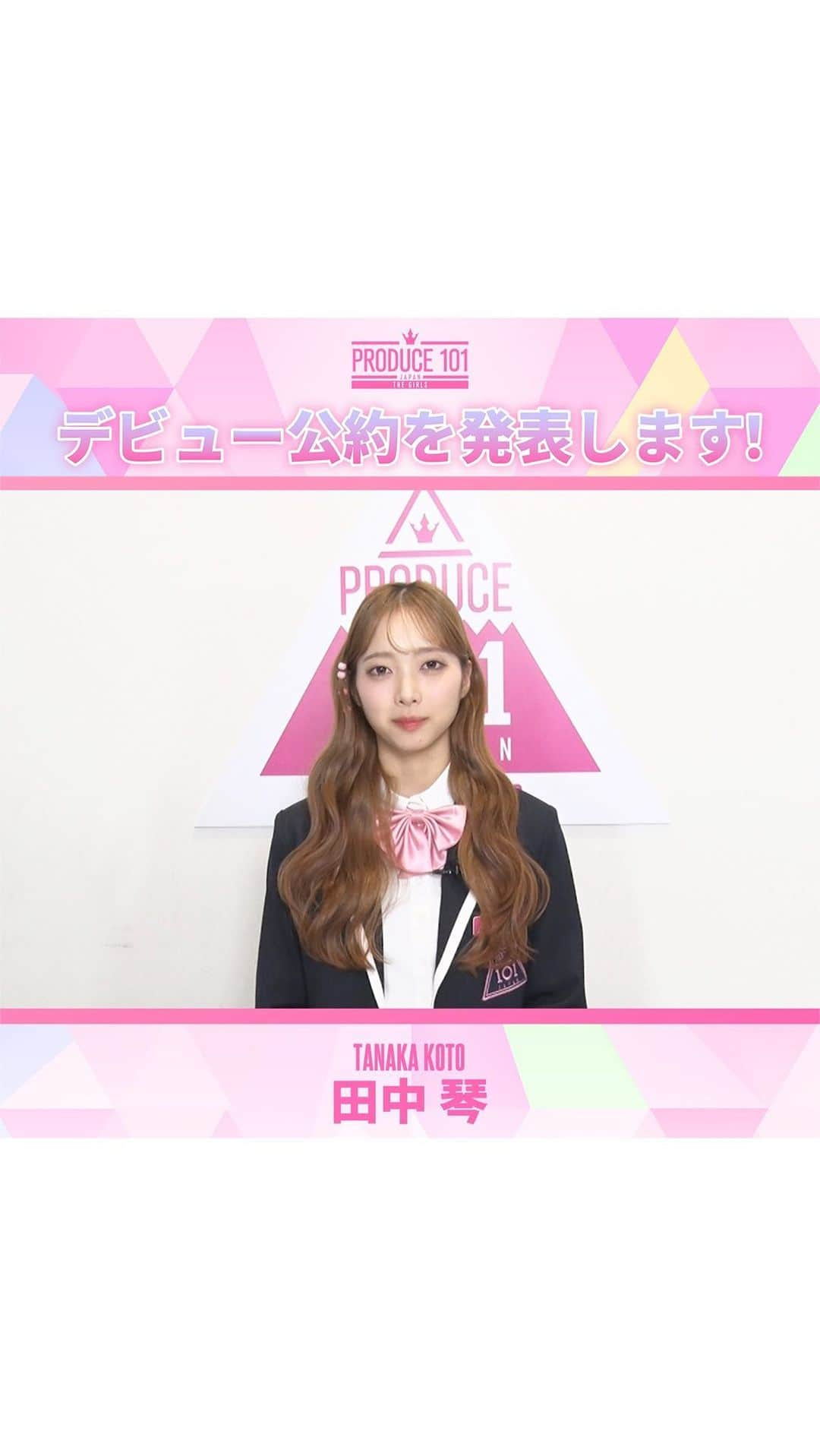 PRODUCE 101 JAPANのインスタグラム：「🪽 もし #田中琴 が デビューメンバーに選ばれたら…  ファイナリスト デビュー公約 *໒꒱⋆  #日プガールズ #日プ #国プ #LEAPHIGH #TANAKAKOTO #レミノ #Lemino #12月16日14時TBS生放送」