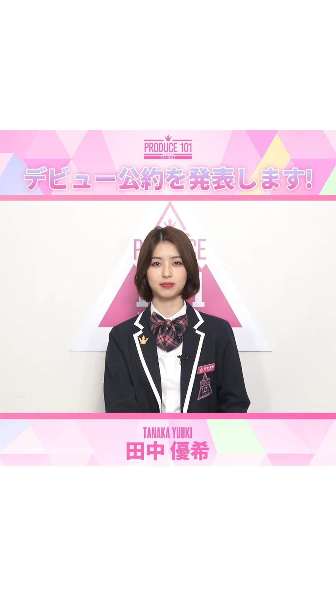 PRODUCE 101 JAPANのインスタグラム：「🪽 もし #田中優希 が デビューメンバーに選ばれたら…  ファイナリスト デビュー公約 *໒꒱⋆  #日プガールズ #日プ #国プ #LEAPHIGH #TANAKAYUUKI #レミノ #Lemino #12月16日14時TBS生放送」