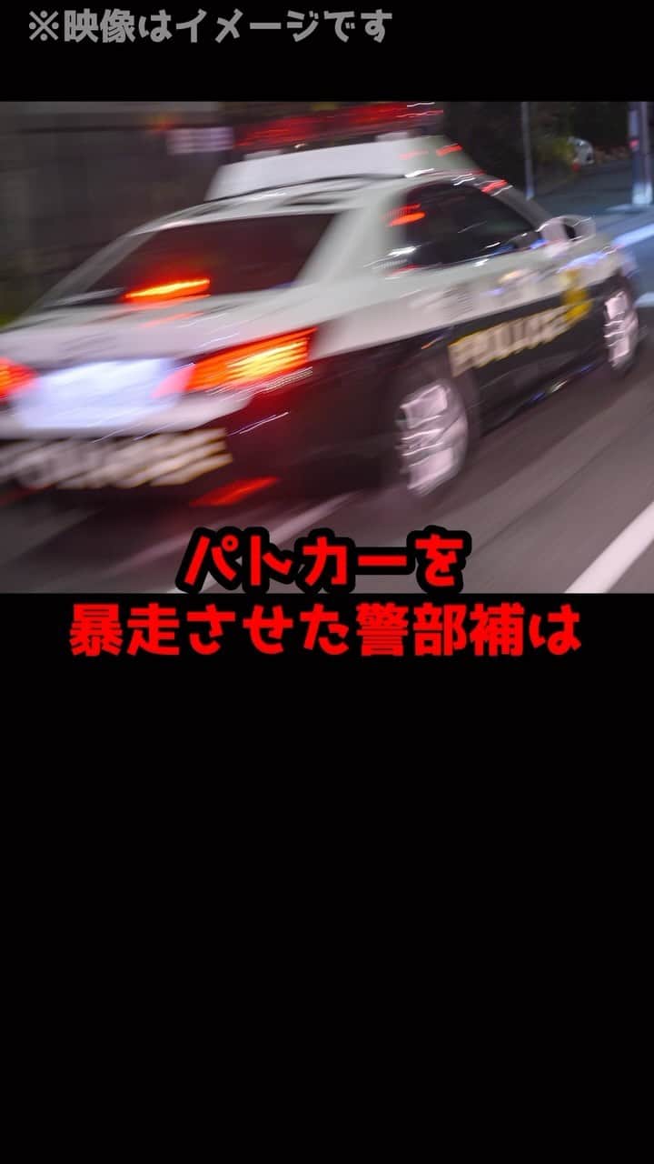岡野タケシのインスタグラム：「パトカーが時速141kmで暴走！？その理由がヤバい…！？#パトカー #警察 #法律 #弁護士」