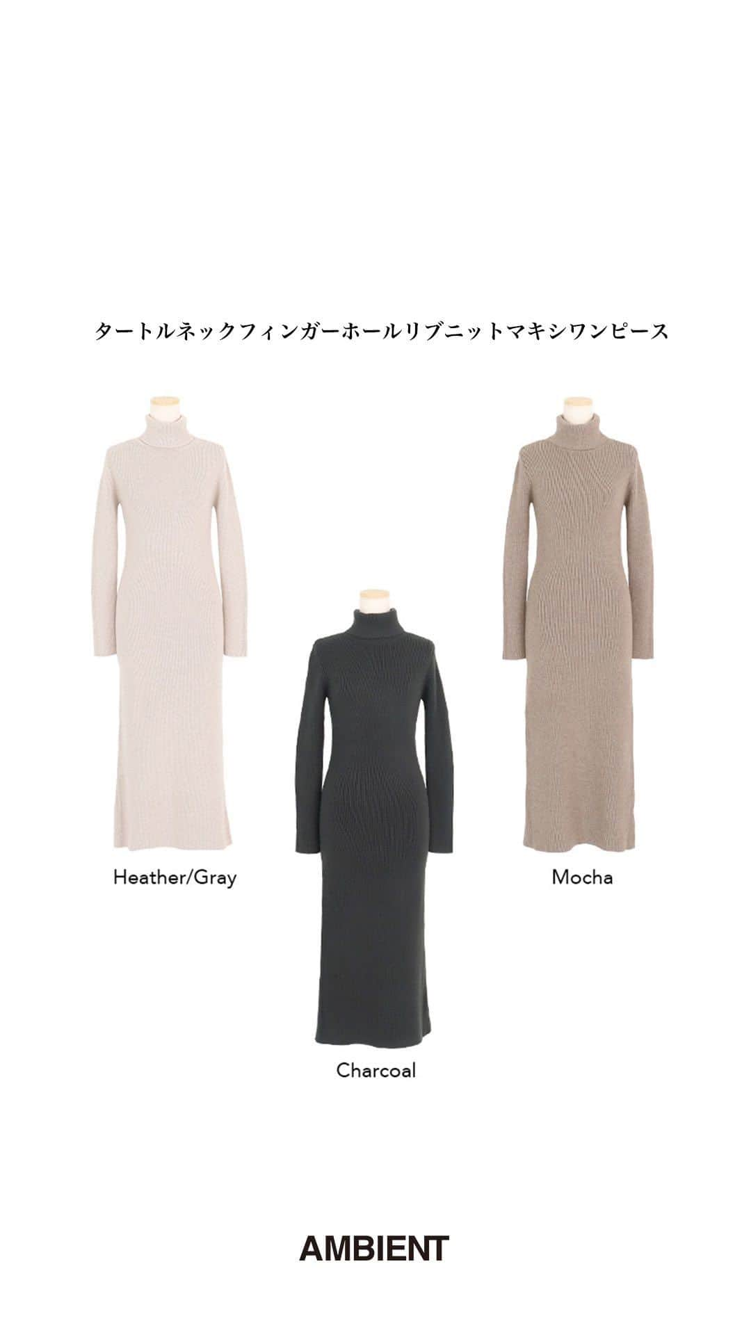 デュラスアンビエントのインスタグラム：「#タートルネックフィンガーホールリブニットマキシワンピース Color : Heather/Gray, Mocha, Charcoal Size : S, M  CHIE/166cm ERIKA/155cm @erika_ambient   bgm:@khaim ＿＿＿＿＿＿＿＿＿＿＿ ✔︎ @ambient_styling #AMBIENT #ambient_official #ambientstyle #アンビエント」