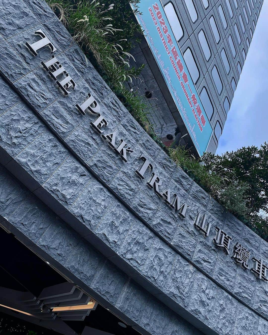 彩希エリナさんのインスタグラム写真 - (彩希エリナInstagram)「The Peak Tram and The Peak Mountain⛰️🚃  数年ぶりの香港🇭🇰 初めてVictoria Peakの頂上まで登ってみた。  斜め斜めーめちゃ斜めーなトマム🛤️に乗って 香港の景色を一望してきたよ✨  高所恐怖症のお友達は震え上がっていました🫨www  #hongkong #hongkongtrip #hongkongtravel #hongkongphotography #china #thepeaktram #victoriapeak #victoriapeakhongkong #tram #mountain #hongkongview #nikeshoes #airforce1 #sniker #香港 #香港旅行 #旅 #旅行 #海外旅行 #ヴィクトリアピーク #ピークトラム #トラム #ピーク #ビクトリアピーク #太平山頂 #山 #山頂 #景色 #一望 #🇭🇰」12月11日 18時58分 - erina_saiki