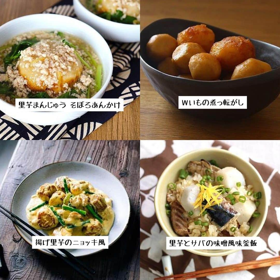 ヤマサ醤油株式会社のインスタグラム：「. 「栄養満点！里芋レシピ特集」 https://recipe.yamasa.com/blog/231211y_satoimo 豊かな栄養が詰まった自然の宝石「里芋」。 その素朴で深い味わいは、煮物はもちろん、いろいろな料理に大活躍します。 栄養価が高く、尚かつヘルシー！そんな「里芋」レシピをご紹介します☆   #自炊 #happyrecipe #foodphotography #ヤマサ #instapic #instagood #ハッピーレシピ部 #delish #instadaily #在宅楽飯 #soysauce #人気 #jp #テレワーク飯 #instafood #yamasa #おうちごはん #レシピ #ランチ #簡単 #recipe #photooftheday #昼ごはん #yummy #時短メニュー #定番 #里芋」