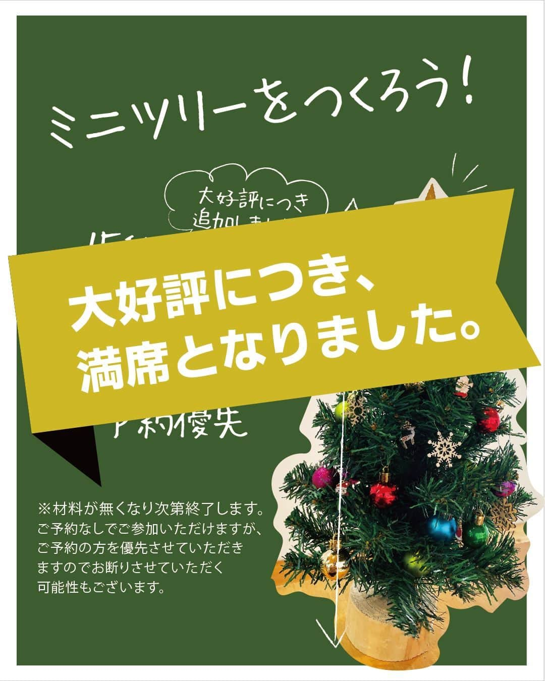 321houseさんのインスタグラム写真 - (321houseInstagram)「＼いよいよ今週末！／ 【 321HOUSEのクリスマスイベント 🎄】 　 12/15fri･16sat･17sun 　 10:00-18:00 ◇◇◇◇◇◇◇◇◇◇◇◇◇◇◇◇◇◇ 321HOUSEからのクリスマスプレゼント🎁 クリスマス本番前の週末に、常設モデルハウスにて わくわく楽しいイベントを開催します🎵 . ⭐️ハズレくじなしのガラポン大会 １等は１万円相当の生活雑貨✨ ⭐️わくわくお菓子釣り ☆ワークショップは満席となりました。 . モデルハウスが気になる。。！という方もこの機会に ぜひ遊びにいらしてください♪😄 みなさまのご来場お待ちしてます！ . . イベントの詳細や、モデルハウスのこと、 様々な注文建築の事例は HPをご確認ください▼ —――――――――――――――――― 　広島で建てる自然素材の注文住宅 　平屋の事例も多数！ 　321HOUSE（ミツイハウス）のHPは 　@321house　からどうぞ♪ —――――――――――――――――― . . #東広島 #広島 #モデルハウス #注文住宅 #平屋 #平屋のモデルハウス #広島モデルハウス #新築 #新築戸建て #マイホーム #家づくり #木のある暮らし #木の家 #自然素材の家 #自然素材 #シンプルな家 #自由設計 #自由な間取り #デザイン住宅 #こだわりの家 #設計士とつくる家 #家事動線 #漆喰 #土間 #クリスマスイベント #東広島イベント #ワークショップ #モデルハウスイベント」12月11日 19時00分 - 321house