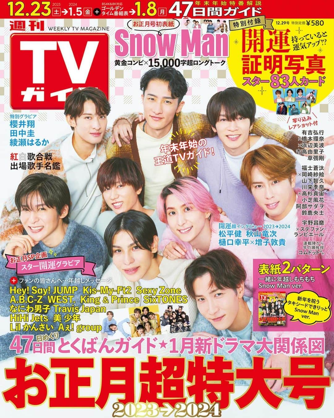 テレビ雑誌「週刊TVガイド」さんのインスタグラム写真 - (テレビ雑誌「週刊TVガイド」Instagram)「⁡ ／ #SnowMan 表紙 #週刊TVガイド お正月超特大号 12/13（水）発売！ ＼ ⁡ ⛄️お正月号初表紙！ Snow Man ⁡ ⭐️開運顔2023→2024 #松平健 #樋口幸平 × #増子敦貴 #秋山竜次   💫大河ドラマ［光る君へ］ #吉高由里子 ⁡ 🔴⚪️［第74回NHK紅白歌合戦］ #有吉弘行 × #橋本環奈 × #浜辺美波 ＋紅白出場歌手名鑑   🎍お正月特別グラビア #櫻井翔 #田中圭 #綾瀬はるか ⁡ 📺SP特集 ［VIVANT］ ⁡ ⚖️［デフ・ヴォイス　法廷の手話通訳士］出演 草彅剛 ⁡ ⛸️「全日本フィギュアスケート選手権2023」出場 #宇野昌磨× #ステファンランビエール ⁡ 📅47日間日めくり！ 年末年始特番ガイド ⁡ ❄️冬ドラマSTARグラビア　キャストSPインタビュー 福士蒼汰×岡崎紗絵 山下智久 川栄李奈×高杉真宙 小芝風花 阿部サダヲ 鈴鹿央士   🌕全46本！ 冬ドラマ関係図 ⁡ 🎖️福＆運を呼び込む！ 開運スターグラビア2023→2024 #HeySayJUMP #KisMyFt2 #SexyZone #ABCZ #WEST #KingPrince #SixTONES #なにわ男子 #Travis Japan   💌2023年もありがとう！ スターからの年の瀬伝言板メッセージ   🌟グランプリ登場 「ネクストガールズアイコン選出コンテスト」 ⁡ 🤝連載陣から年の瀬一言ご挨拶 Kis-My-Ft2 SixTONES #コムドット   🏅福＆運を呼び込む！ 開運スターグラビア ジュニア編 #HiHiJets #美少年 #Lilかんさい #Aぇgroup     🎄［堂本兄弟2023 クリスマスSP］ #KinKiKids   📸手元に置いて開運！　全83名が集結 推しの証明写真BOOK」12月11日 19時11分 - weeklytvguide