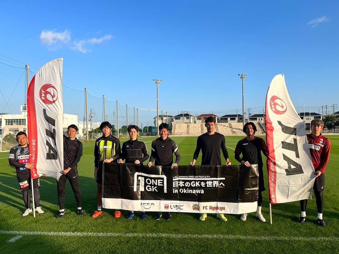 田口潤人のインスタグラム：「12月9日沖縄県八重瀬町で行われた、ONE1-GKプロジェクト ゴールキーパースクールに参加させていただきました！  【ONE1-GK】というプロジェクトは、GKの魅力を世の中に伝えるために権田修一選手を中心に日本プロサッカー選手会（JPFA）所属の選手たちで立ち上げらました。  沖縄県内から集まって、参加してくれた子どもたちがゴールキーパーの視点で気づきや疑問を持って、ゴールキーパーについて考える時間を共有できてとても嬉しかったです！  まずは今回のイベントを受けて、沖縄で多くの子どもたちがGKにのめり込んでくれる事を願っています。そしてプレーで魅力を伝えていけるようにこれからも頑張っていきたいと思います！  開催にあたってご協力いただいた皆さま、スポンサーの皆さま、選手の方々、そして参加してくれた子どもたち。本当にありがとうございました！  （1選手として、日本のGK会を引っ張る一流の選手たちと時間を共にできたことで色々な事を肌で感じることができました。僕自身も更に深くGKについて考えることができた貴重な時間になりました！！）  #ONE1GK #JPFA」