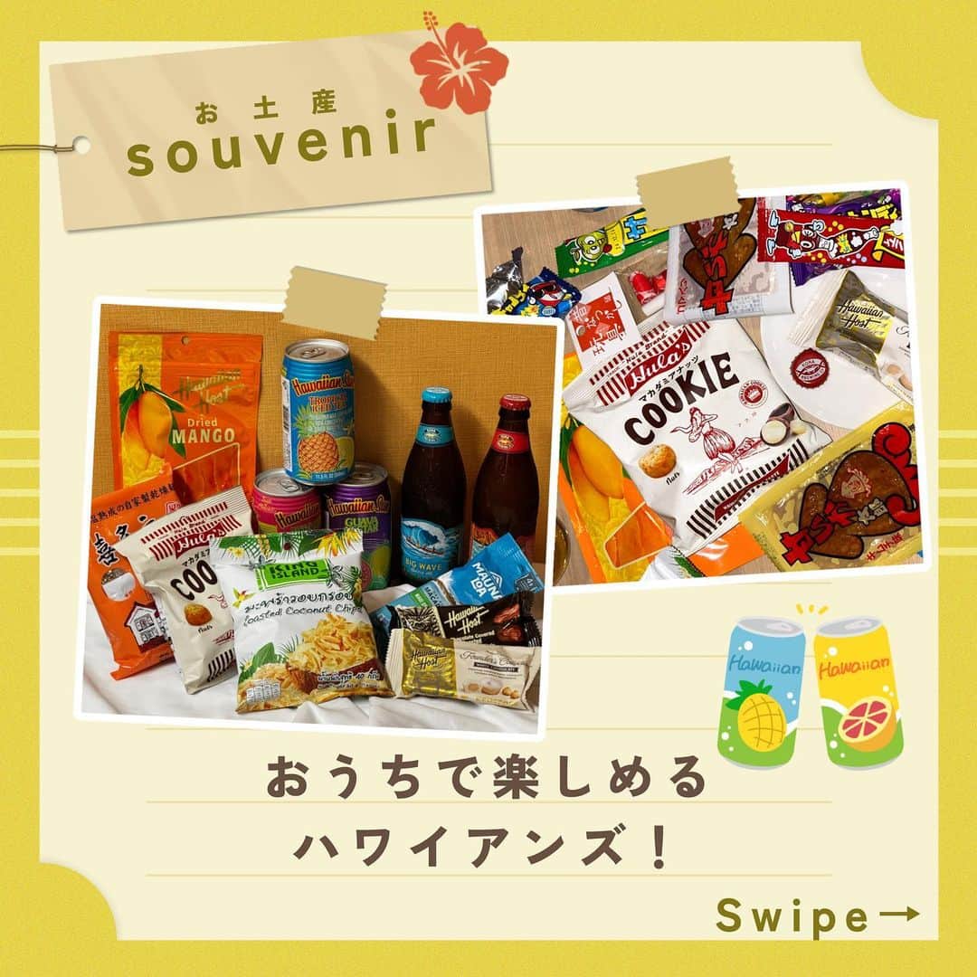 スパリゾートハワイアンズさんのインスタグラム写真 - (スパリゾートハワイアンズInstagram)「ALOHA～🍻  ハワイアンズから帰った後もまだまだ余韻に浸って楽しみたい～！🥲 そんな時は、おうちでハワイアンズパーティーを🤩🎉  ハワイアンズお土産コーナーでお好きなお菓子やお酒を揃えることもできますが 楽天のハワイアンズサイトでおうちでもハワイアンズ気分をすぐに味わえます！  おうちでゆっくりまったり味わうハワイアンズもまた違う楽しみ方ですよね🧐  #スパリゾートハワイアンズ  #sparesorthawaiians #ハワイアンズ #hawaiians #プール #プールも温泉 #スパ #福島県 #福島観光 #福島旅行 #いわき #iwaki #家族旅行 #温泉旅行 #ホームパーティー #homeparty #パーティー #party #おうちパーティー #ハワイアンズパーティー #ホムパ #家飲み #家飲みおつまみ #ハワイアンズ飲み #お菓子パーティー #おうちハワイアンズ #ホムパ女子会 #家飲み最高 #晩酌」12月11日 19時15分 - spa.resort.hawaiians