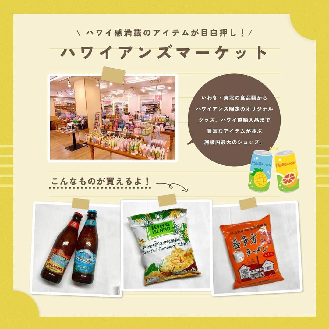 スパリゾートハワイアンズさんのインスタグラム写真 - (スパリゾートハワイアンズInstagram)「ALOHA～🍻  ハワイアンズから帰った後もまだまだ余韻に浸って楽しみたい～！🥲 そんな時は、おうちでハワイアンズパーティーを🤩🎉  ハワイアンズお土産コーナーでお好きなお菓子やお酒を揃えることもできますが 楽天のハワイアンズサイトでおうちでもハワイアンズ気分をすぐに味わえます！  おうちでゆっくりまったり味わうハワイアンズもまた違う楽しみ方ですよね🧐  #スパリゾートハワイアンズ  #sparesorthawaiians #ハワイアンズ #hawaiians #プール #プールも温泉 #スパ #福島県 #福島観光 #福島旅行 #いわき #iwaki #家族旅行 #温泉旅行 #ホームパーティー #homeparty #パーティー #party #おうちパーティー #ハワイアンズパーティー #ホムパ #家飲み #家飲みおつまみ #ハワイアンズ飲み #お菓子パーティー #おうちハワイアンズ #ホムパ女子会 #家飲み最高 #晩酌」12月11日 19時15分 - spa.resort.hawaiians