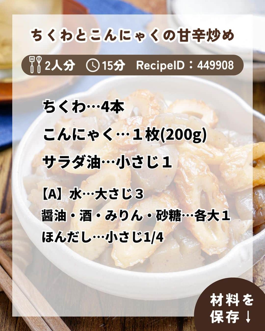 RINATYさんのインスタグラム写真 - (RINATYInstagram)「★¨̮ @rinaty_cooking ←他のレシピももっと見る♡ ͛ ⁡ ⁡ 🍴《 menu 》 ━━━━━━━━━━━━━━━━━━━ ① 豚こまと豆苗のふわたま炒め ② ちくわとこんにゃくの甘辛炒め ━━━━━━━━━━━━━━━━━━━ ⁡ 今日は、豚こま、豆苗、卵で作るご飯が 進む節約おかずです🤭💓炒めるだけなので 簡単に作れます♩疲れて帰ってきた日のご飯 にもぴったりです( ˶˙ᵕ˙˶ )☀️ ちくわと蒟蒻で 作る絶品副菜は、コスパもよく節約にも◎ 作り置きもできるので、常備菜にしてもOK ですが、我が家では作ったその日になくなり ます😂💓笑 ⁡ ━━━━━━━━━━━━━━━━━━━ ＋もう一品  ⁡ 【たっぷりわかめと豆腐のお味噌汁】 5分(下準備除く)/レシピID：425108 ⁡ 𖤐⸒⸒材料(2人分) ⁡ 乾燥わかめ……………….5g 絹豆腐………………….1/4丁 【A】水………………..400ml 【A】ほんだし…….小さじ1 合わせ味噌……….大さじ2 ⁡ 𖤐⸒⸒作り方 ⁡ (準)乾燥わかめは水で戻しておく。  ①水で戻したわかめは水気を絞り、食べやすい 大きさに切る。 絹豆腐は食べやすい大きさに切る。  ②小鍋に【A】を加えて沸騰したら、⑴を加えて 中火で軽く煮る。  ③火を止め、合わせ味噌を溶く。 ⁡  ━━━━━━━━━━━━━━━━━━━ 💡𝐩𝐨𝐢𝐧𝐭 ⁡ 【豚こまと豆苗のふわたま炒め】 ●卵は先に炒めて取り出し、最後に加える ことで食べ応えを残します。卵にマヨネーズを 加えてふんわりと仕上げています🐥⸒⸒ ⁡ 【ちくわとこんにゃくの甘辛炒め】 ● こんにゃくは格子状に切れ込みを入れ、 手でちぎることで味が馴染みやすくなります。 またこんにゃくの下茹でと調味をひとつの フライパンで行うので、洗い物も少なく、 簡単に作っていただけます♪ ⁡ ‎ ━━━━━━━━━━━━━━━━━━━ ⁡  ㊗️シリーズ累計 100万部突破 🎉🎊 ⁡ ＼新刊 好評発売中です／ 📕2品だからうまくいく！りなてぃ流２品献立 ⁡ ＼これまでの書籍はこちら／ 📗りなてぃの一週間3500円献立 📙りなてぃの一週間3500円献立② 📔りなてぃの30分で完成！簡単3品献立 ⁡ 全国の書店、楽天ブックス、𝖺𝗆͜𝖺͉𝗓𝗈𝗇にて お買い求めいただけます⸝ 𖤐 ⁡ ━━━━━━━━━━━━━━━━━━━ ‎ ⁡ 🔎【 #共働き夫婦の節約200円ごはん 】 ⁡ 🏷𓈒𓏸︎︎︎︎ タグ付け＆メンション 嬉しいです♡ #りなてぃレシピ  #りなてぃ流2品献立  @rinaty_cooking  ⁡ 🏷  #共働き夫婦 #共働きごはん #2品献立 #共働き夫婦の2品献立 #共働き #今日のご飯 #献立 #夜ご飯 #夜ごはん #今日のごはん #今日の献立 #副菜 #レシピ #おうちごはん #料理 #節約レシピ #時短レシピ #簡単レシピ #Nadia #NadiaArtist #Nadiaレシピ #卵料理 #豆苗 #ちくわ #節約ごはん #簡単ごはん #時短料理 ⁡ ⁡ ▹︎▹︎ Thanks for coming ... 🕊✡︎」12月11日 19時30分 - rinaty_cooking