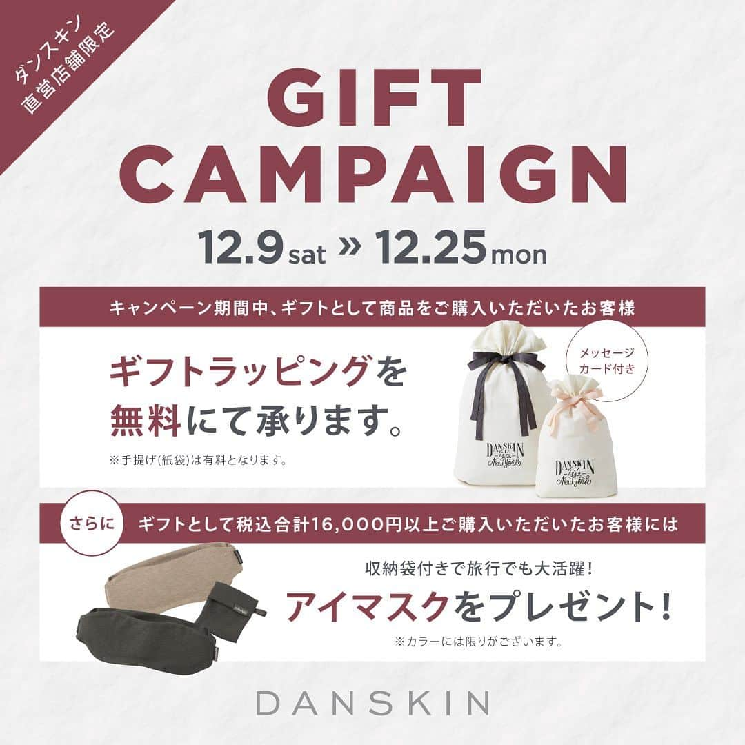 DANSKIN Japanさんのインスタグラム写真 - (DANSKIN JapanInstagram)「冬のアクティブスタイルはこちら ➡︎ @danskin_japan  【WINTER ACCESSORIES】 おしゃれを楽しみながら防寒性を高めるあったか小物。 プラスするだけで、いつものスタイリングが新鮮に、そしてあたたかくアップデートしてくれます。  お世話になったあの人へ、感謝の気持ちを込めたギフトとしてもおすすめです。  ─────  首元に巻いたり、肩にかけたり、またオフィスやおうちでのリラックスタイムにブランケットとしても使用できるサイズ感のふんわりとやわらかいシルク100%のストール 🏷️SILK LOUNGE STOLE DA9233600　￥29,700(Tax incl.)  袖口からのぞかせることでコーディネートのアクセントに、防寒としてはもちろんコンディショニングとして、またリラックスタイムに手首を温めたりと、様々なシーンで使えるシルク100%のアームカバー 🏷️SILK LOUNGE ARM COVER DA9233601　￥6,050(Tax incl.)  太めのリブが程よいアクセントをプラスしてくれるニットビーニー 🏷️LOWGAUGE KNIT BEANIE DA9233701　￥5,500(Tax incl.)  アイテム詳細は画像の商品タグをTAP  ─────── 【GIFT CAMPAIGN🎁】 12.9(sat.)-12.25(mon.)のキャンペーン期間中、ダンスキン直営店舗で、ギフトとして商品をご購入いただいたお客様にギフトラッピングを無料で承ります。 さらにギフトを￥16,000以上ご購入いただいたお客様にはアイマスクをプレゼントいたします。 お気軽にスタッフまでお声がけください。ギフト選びをサポートさせていただきます。  #danskin #danskinjapan #ダンスキン #こころとからだ #わたしを生きる」12月11日 19時30分 - danskin_japan