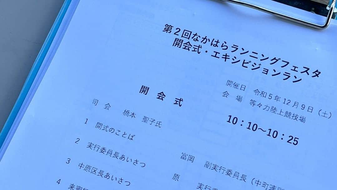 橋本聖子さんのインスタグラム写真 - (橋本聖子Instagram)「第2回なかはらランニングフェスタ🏃‍♀️💨 記録を目的としない、ランニングを楽しむイベント✨  第1回に続いて、今年も司会を務めさせて頂きました！  陸上部マネージャーだったのもあり、走る人を見るのが昔から大好きです🫶🏻❤️  ランナーの皆様、ナイスランでした！！！ 走ってる姿にパワーもらった〜✊✨✨ 私も久しぶりに走ろうかな、、、  そして、毎年いいお天気に恵まれているので、来年もきっと晴れるでしょう🌈☀️  #なかはらランニングフェスタ #司会 #川崎」12月11日 19時24分 - _seikohashimoto