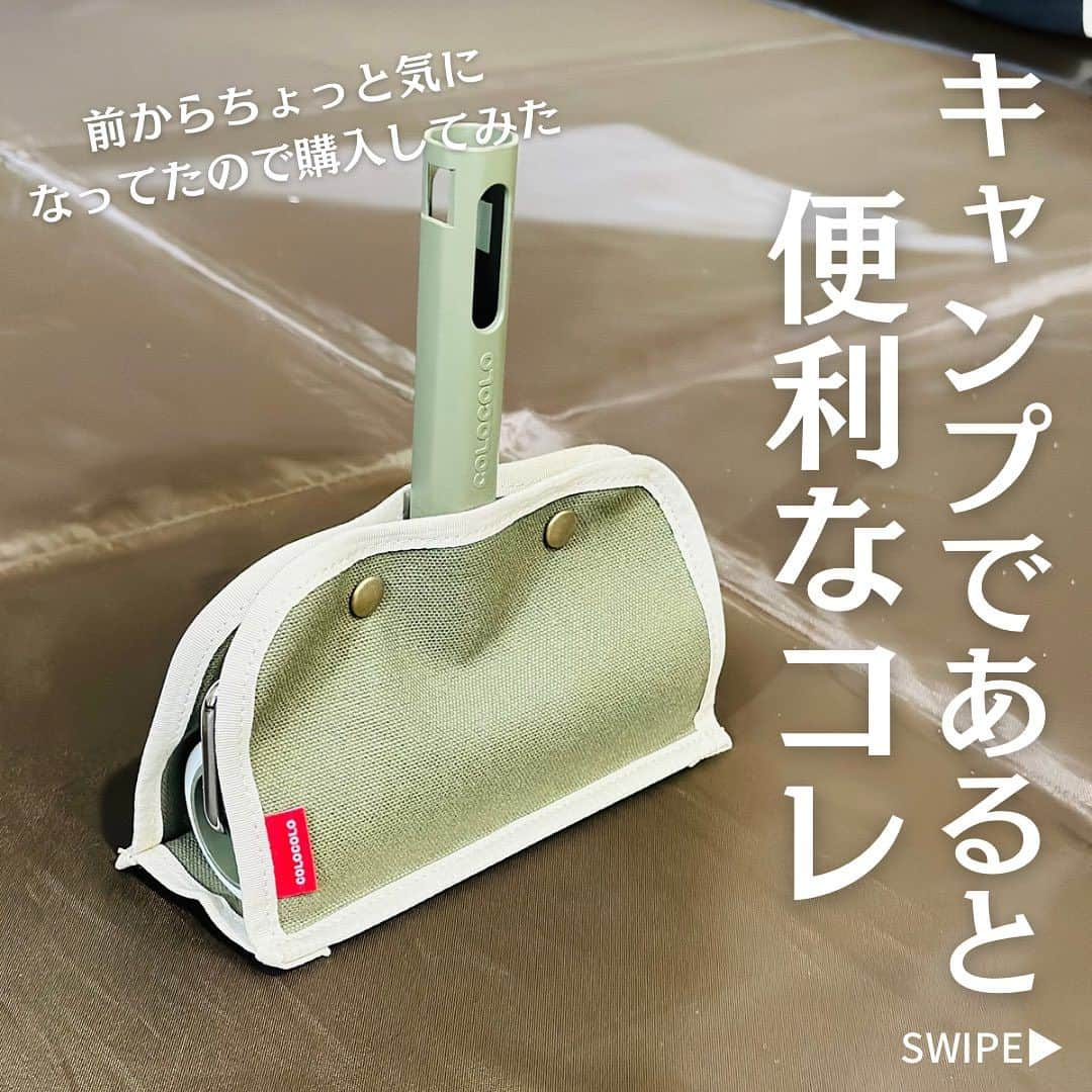 CAMPER MODEさんのインスタグラム写真 - (CAMPER MODEInstagram)「テント専用コロコロ⛺️  キャンプであるとちょっと便利なコロコロ  粘着力も強すぎる事もなくクッション性もあるので、デコボコした地面でも使いやすい♬  帆布の収納ケースもキャンプシーンを崩さないデザインも良き✨  チェックしてみてねっ！  #キャンプ #コロコロ #テント専用 #キャンプは人生を豊かにする」12月11日 19時48分 - camper_mode