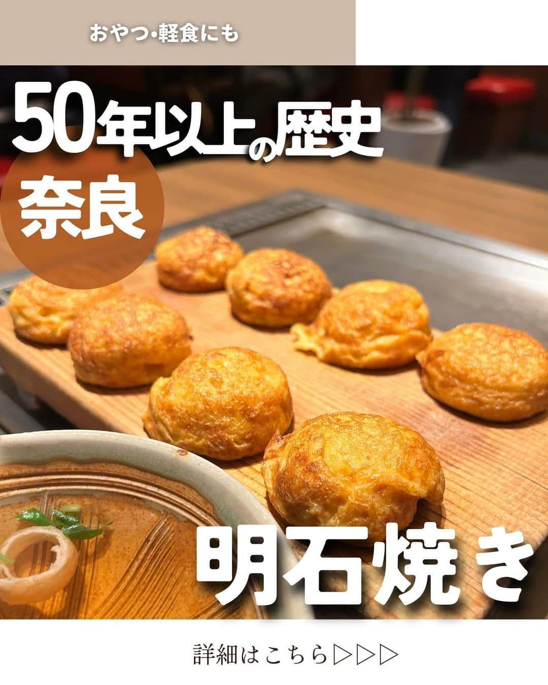 じゅみさんのインスタグラム写真 - (じゅみInstagram)「創業50年以上🍴奈良駅近くの鉄板焼き✨ ⁡ 気になったら保存してね･ᴗ･ 他のグルメはここから❯❯❯❯ @jumy_as ⁡ ✎*┈┈┈┈┈┈┈┈┈┈┈ 【概要】 ⁡ 奈良ロケ終わり 何か食べたくて でも晩御飯には早くて ⁡ そんな時に駆け込んだこちら💁‍♀️ ⁡ 昔ながらの佇まいの落ち着く鉄板焼き屋さん🍴 ⁡ 軽食がわりにつるっと 明石焼きいただいてきました🥢 ⁡ ✎*┈┈┈┈┈┈┈┈┈┈┈ 【Menu】 ⁡ ▪︎明石焼き 850円 ⁡ ✎*┈┈┈┈┈┈┈┈┈┈┈ 【感想】 ⁡ 1人で入ったのに まだ空いてたからか かなり広い鉄板のあるお席へ✨ ⁡ ゆったり広々いただけで嬉しかった😋 ⁡ お店の方も雰囲気すごく良くて 癒された… ⁡ ただ私サイダーも頼んだはずやけど なぜかオーダー通ってなかった（笑） ⁡ 明石焼きはほんとにふるふる🥺 お出汁は薄味ながら滋味深くて かなり好みでした✌️ ⁡ たこ焼き自体に味はついてて そのままでも食べられそうなくらい🐙 ⁡ さくっとお腹を満たすのに 最高でした✨✨ ⁡ ⁡ ──────────────  ⁡ 〜店舗情報〜 【  おかる 】 📍 奈良県奈良市東向南町13  🕰️ 11:30～21:30(L.O.21:00) 🚃 近鉄奈良駅徒歩2分 💺 44席 食べログ⭐️3.48 ⁡ ────────────── ⁡ 最後まで見てくださりありがとうございます！ ⁡ 気に入ってもらえたら、　 いいね👍コメント📝保存📍 励みになります🙇‍♀️ ⁡ Thank you for watching until the end! I would be happy if you liked or saved it. ⁡ ────────────── #奈良 #近鉄奈良駅 #奈良グルメ #奈良駅グルメ #近鉄奈良グルメ #奈良駅 #nara #narastation #japantrip #japanesefood #東向商店街 #おかる」12月11日 19時48分 - jumy_as