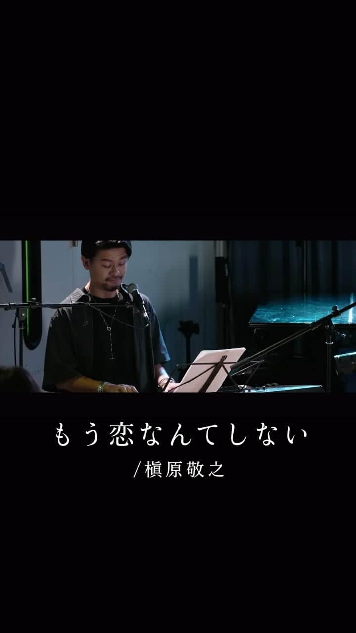 d-iZeのインスタグラム：「もう恋なんてしない／槇原敬之  サブスクやSNSのいいところは 時代とか関係なくまた何度でも フレッシュにリバイバルすること。 やっぱり曲の強さ！すごい👍  #槇原敬之 #マッキー #もう恋なんてしない #槇原ドリル #名曲 #cover #jpop #カバー #歌ってみた #弾き語り」