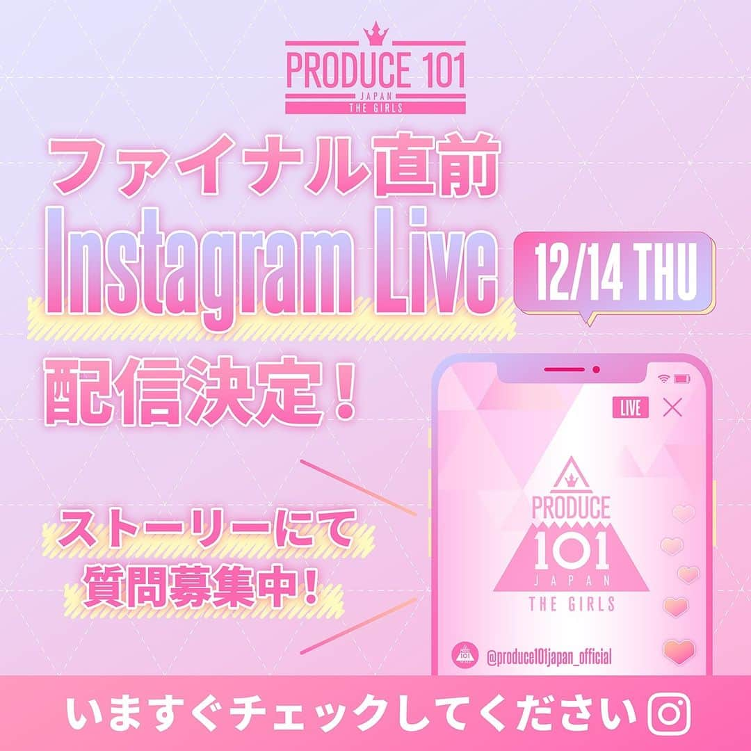 PRODUCE 101 JAPANのインスタグラム