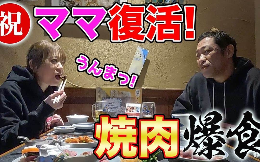 はなわのインスタグラム：「YouTubeはなわチャンネル 【ママ復活🎉】食べたかった焼肉「アリラン亭」で久々の爆食🍚念願のハラミにUMA！ #飯テロ #モッパン #横浜グルメ  https://youtu.be/Jh4cQHeWxx4?si=cf9v31RCO8YDdhsk」