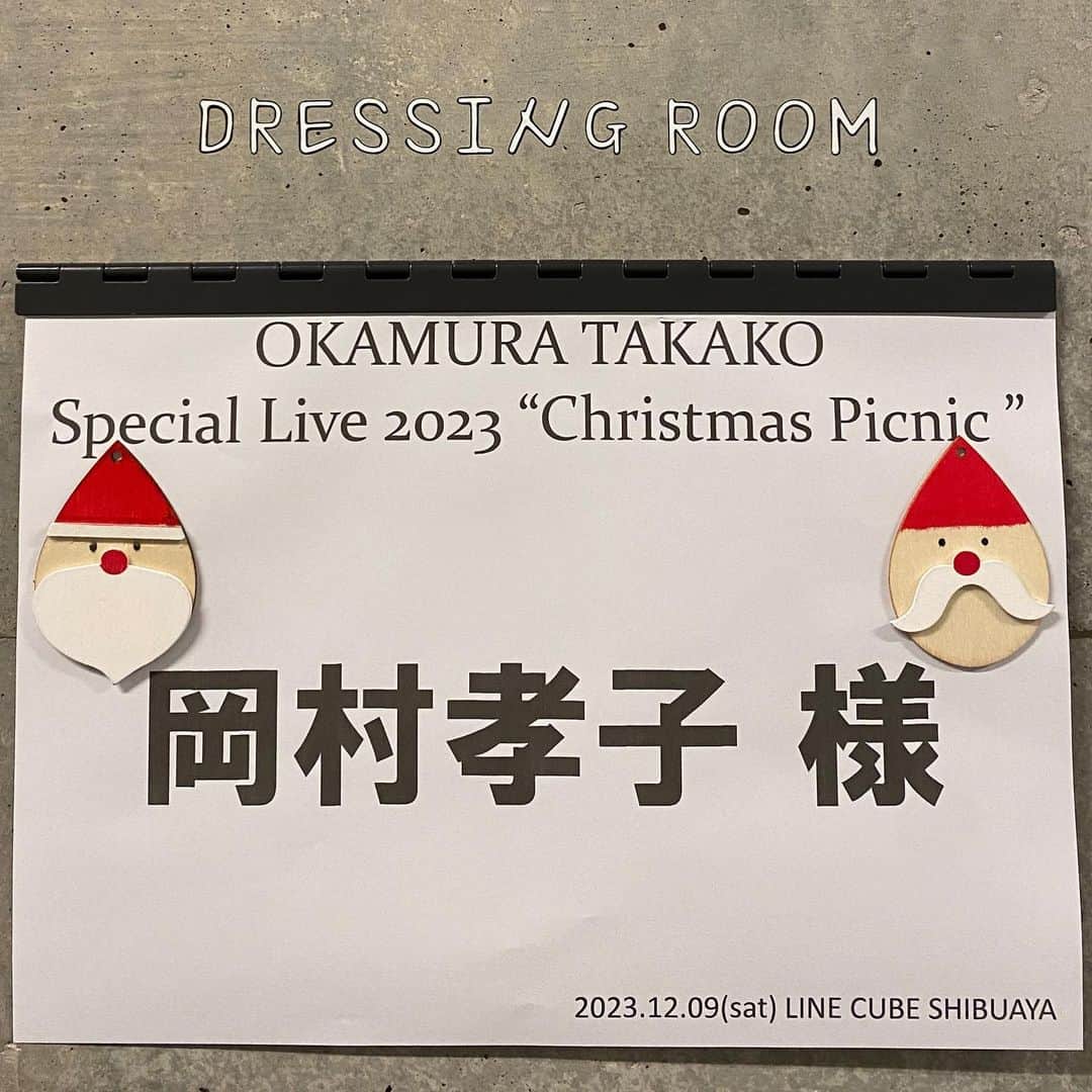 岡村孝子さんのインスタグラム写真 - (岡村孝子Instagram)「こんばんは😄  9日(土)はクリスマスピクニック2023ツアー初日・東京公演でしたー🎄✨  とてもあたたかいみなさんの笑顔に包まれながら、 楽しくて幸せな時間を過ごしました。  みなさんありがとうございました💕  次は名古屋でお会いしましょう😊  day 1595」12月11日 20時37分 - okamuratakako_official