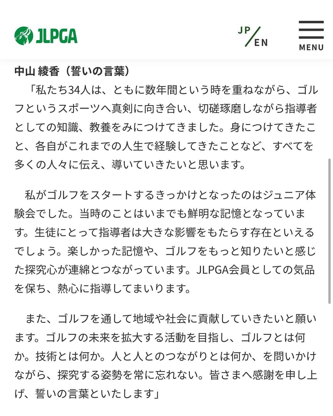 中山綾香さんのインスタグラム写真 - (中山綾香Instagram)「JLPGAの入会式にて誓いの言葉を述べさせて頂きました💐✨ 大役が務まるか不安ではありましたが、入会する34名を代表して誓いました。」12月11日 20時42分 - ayaka.nakayama.japan