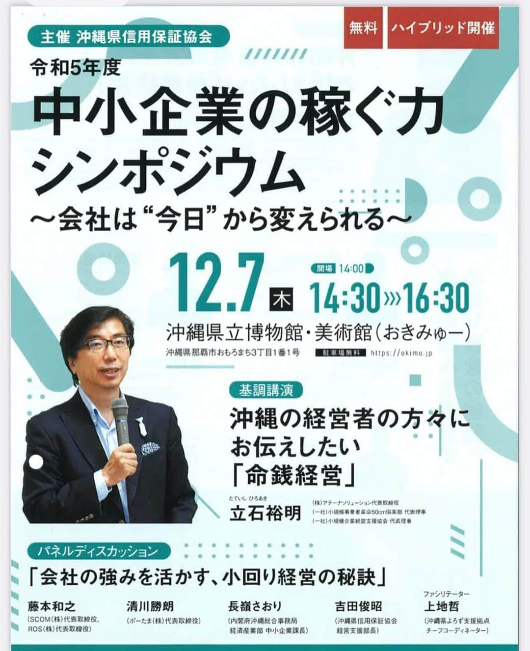 伊波紗友里のインスタグラム：「【司会のお仕事】  事後報告ですが、先日 『中小企業の稼ぐ力シンポジウム』の 司会を担当いたしました🎤  震災や新型コロナ、 ゼロゼロ融資返済など 様々な課題に直面する 中小企業に対する支援のあり方について お話を伺いました。  貴重な機会を ありがとうございました！」