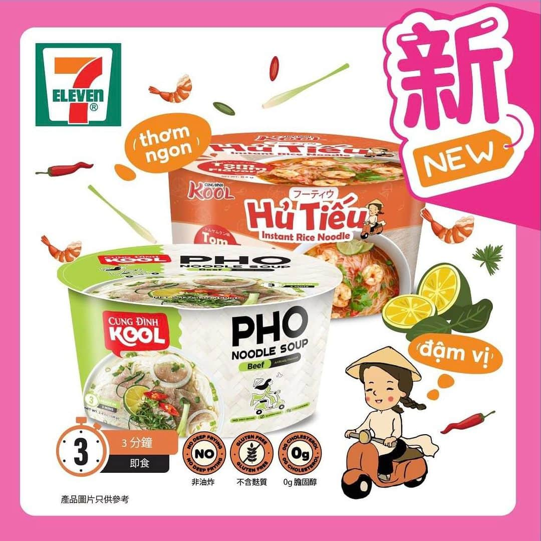 7-Eleven Hong Kongさんのインスタグラム写真 - (7-Eleven Hong KongInstagram)「【#FunTime之選】#新品推介 #優先發售   全新東南亞直送CUNG DINH KOOL 即食粉嚟到７仔啦！😋只需3分鐘，就可以品嚐得到真正東南亞風味🍜🍜，而且不經油炸，係健康嘅選擇👍🏻，無論早餐、午餐、下午茶、晚餐或者宵夜都啱食！😋  🐮CUNG DINH KOOL 正宗越南牛肉湯粉 正中越南牛肉湯風味，香濃撲鼻👃，加上PHO 粉口感Q彈，又順滑爽口，係真正越式滋味！  🦐🍲CUNG DINH KOOL 正宗泰味冬陰公湯粉 泰色冬陰公風味，帶有香辣惹味😋，而且湯底濃郁🍲，完美還原泰式滋味！  🔆CUNG DINH KOOL 讓你隨時隨地都歎到東南亞極上美味，立即嚟７仔掃貨啦！🔆  #7ElevenHK #7ElevenMacau #7Eleven便利店 #快啲嚟7仔啦 #陸續到舖 #越南 #泰國牛肉 #冬陰功 #PHO」12月11日 21時14分 - 7elevenhk