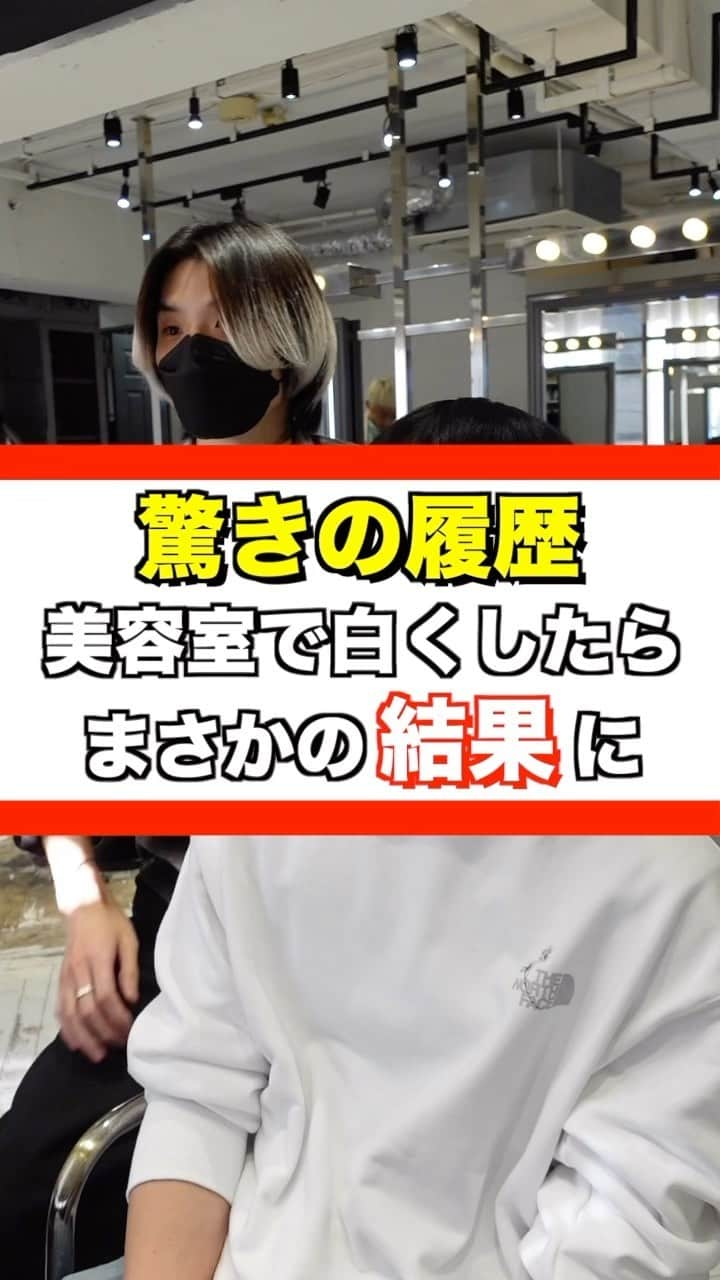 田中滉一のインスタグラム：「年間600人以上のハイトーンを担当する美容師 ーforrow meー @koichi__tanaka [カラードキュメンタリー] オリジナルホワイトカラー🇯🇵  お客様の過去の履歴やダメージによって様々なケアブリーチを使い分けてケアホワイトブリーチを2回した後に僕オリジナルのホワイトカラーを入れてムラシャンでずっとキープできるホワイトカラーを作ります✨  ホワイトカラーは難易度が高く経験豊富な美容師でないと作れません。ぜひ僕にお任せください🔥 ⁡ ホワイトカラーにしたい方ぜひお待ちしております！！  *過去の履歴などによってはホワイトにならない場合もありますがいけるところまで全力でやらせていただきます。 ⁡ <特別ホワイトカラークーポン> ¥28000 ＊田中指名限定なのでご注意ください。  カウンセリング動画の無断転載はご遠慮ください。  ご予約はプロフィールからどうぞ！🙇‍♂  #ホワイトカラー#メンズケアブリーチ#シルバーカラー#シルバーホワイト #メンズブリーチ#ミルクティーカラー#ホワイトブリーチ#ブリーチ#ハイトーンカラー#ホワイトヘアー#ブロンド#bleachcolor#シルバーカラー#ブリーチカラー#ケアブリーチ #カウンセリング動画#カラーリムーバー #セルフカラー#黒染め落とし」