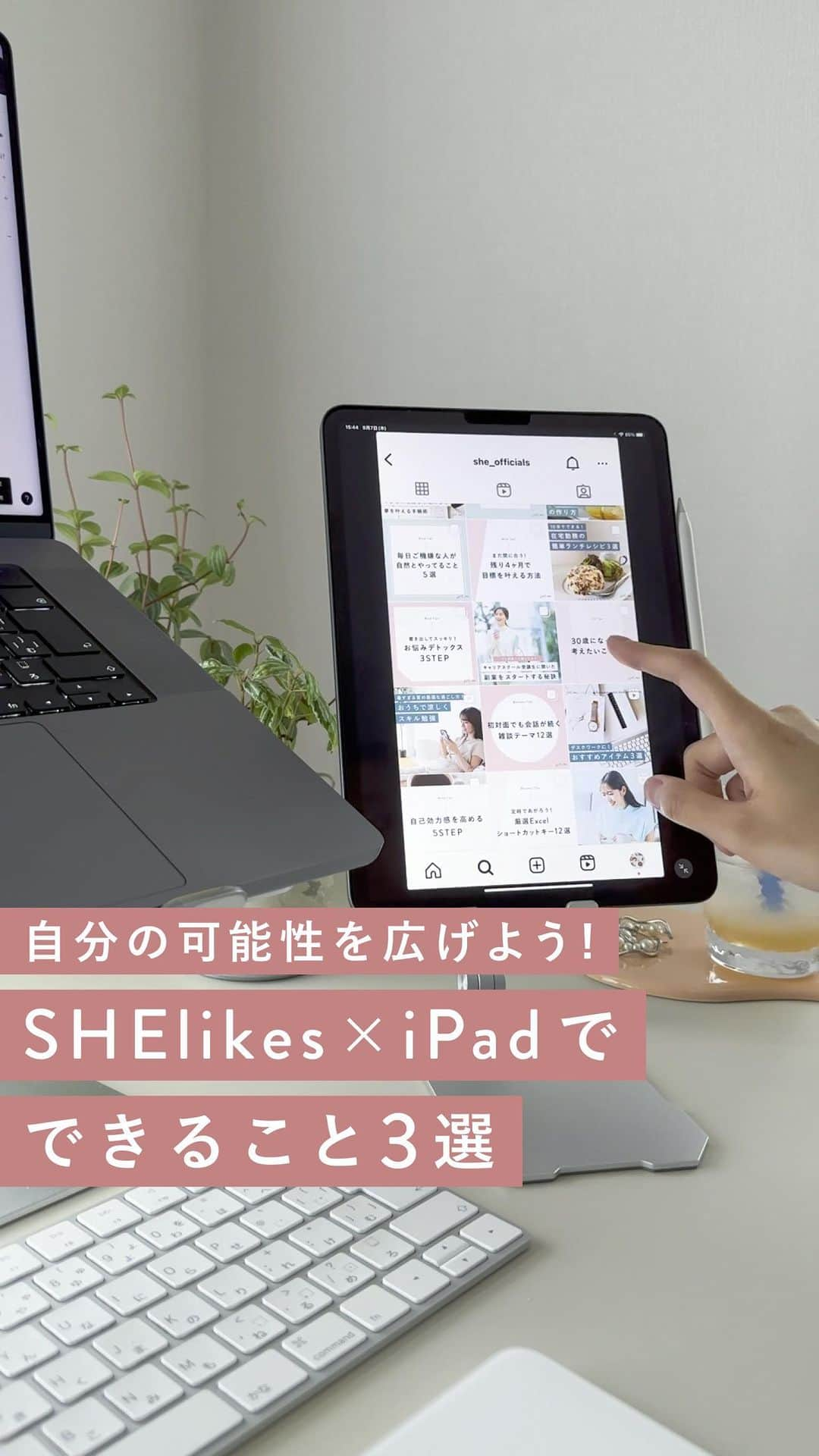 私らしい働き方を叶える場所"SHE"のインスタグラム：「˗ˏˋiPadをフル活用する方法ˎˊ˗ 他の投稿はこちら→@she_officials  ∵∴∵∴∵∴∵∴∵∴∵∴∵∴∵∴∵∴∵∴∵∴∵∴∵∴∵∴∵∴∵  こんばんは、SHElikesです！  ただいまSHElikesでは、無料体験レッスン参加で応募できるiPad & Apple Pencilのプレゼントキャンペーンを実施中！  そこで今回は【iPad×SHElikesでできること】をシェアします✎  ✑ グラレコ ・スライドデザイン ・コミュニティマネジメント ・Webスキル  ✑ ロゴデザイン ・ロゴ, CI ・Illusrator ・ブランディング  ✑ Webライディング ・ライティング ・コンテンツマーケティング ・カメラ, 写真  最近はiPadを使ってスケジュール管理やジャーナリングをする方も増えてきていますよね。  アナログではできない、デジタルならではのアレンジや表現ができるのも魅力です。  使い方次第で可能性がどんどん広がるiPad & Apple Pencil！  豪華景品が当たるキャンペーンは《12/15》まで。  プレゼントキャンペーンの詳細はプロフィールにあるURLからご確認ください❁  ∵∴∵∴∵∴∵∴∵∴∵∴∵∴∵∴∵∴∵∴∵∴∵∴∵∴∵∴∵∴∵  こんにちは、SHElikesです！ いつも「いいね」「コメント」ありがとうございます。  私らしい働き方に出会えるキャリアスクール SHElikes(#シーライクス)では、「暮らす、働く、考えるをアップデート」するインスタマガジンを発信しています。 他の投稿はこちら👉@she_officials  ✎𓂃 SHElikesとは 時間・場所に限らず働ける40の職種が定額学び放題のキャリアスクール。 ①Webデザインなど全41コースをつまみ食いして新しい"好き"に出会える ②"好き"を活かした理想の働き方が見つかる ③学んだスキルで副業などお仕事に挑戦するまでサポート ほぼ毎日無料体験レッスンを開催中！ SHElikesについて詳しく知りたい方はプロフィールTOPのピン留め投稿やURLをチェックしてね ❉  #iPad活用法 #ipadのある生活 #notion #notion活用 #notion活用術 #デジタルプランナー #働き女子 #自分磨き #フリーランスの働き方 #時間の使い方 #フリーランス女子 #理想の働き方 #ひとり時間 #プレキャン #プレゼントキャンペーン」