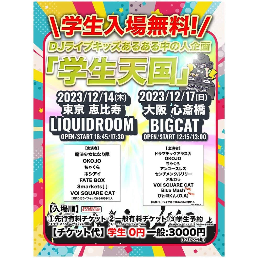 ほしのディスコのインスタグラム：「あと3日！ ホシアイ2回目のライブです！まだチケットあるみたいなのでよければ見に来てください！学生は無料ー！」