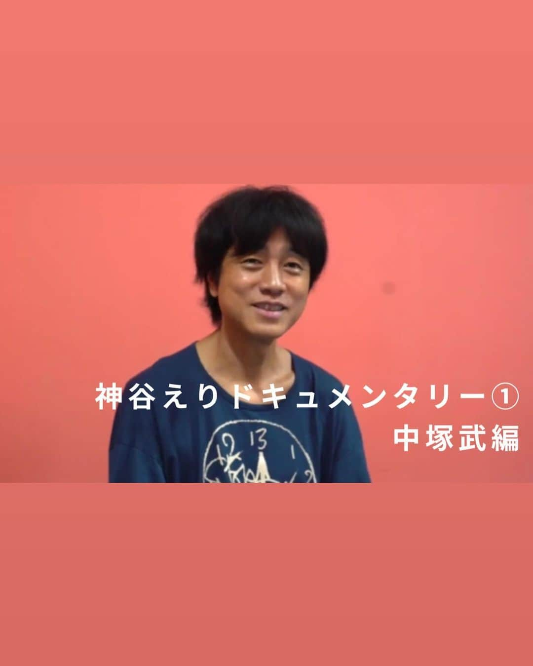 神谷えりのインスタグラム：「YouTubeに動画をアップしました! ぜひ観て下さい。  神谷えりドキュメンタリー① 中塚武編 Full https://youtu.be/utKgBGj3Ws0  奇才サウンドクリエイター&シンガーソングライターの中塚武さんのアルバムレコーディング風景です。 インタビューも含むドキュメンタリー動画です。  他のドキュメンタリー動画も神谷えりOfficial fan siteにて公開中！  https://erikamiya.bitfan.id  #神谷えり, #中塚武, #pet, #ペット, #村上ポンタ秀一, #ドキュメンタリー,」