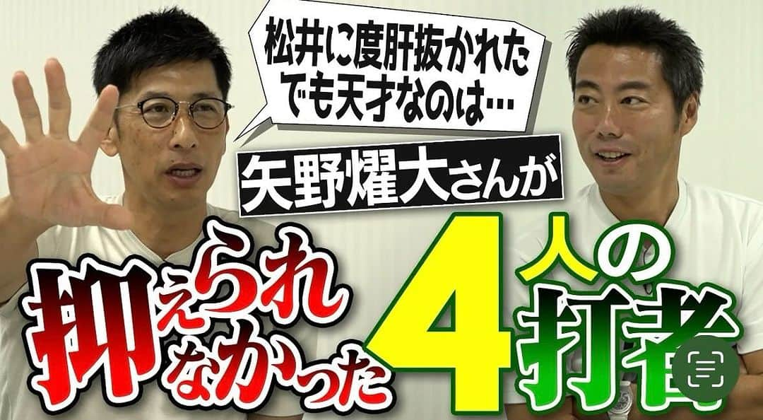 上原浩治のインスタグラム：「わぉ、素晴らしい方がまたゲストに…😆  【最後に驚きの失敗談】井川・ウィリアムスでも無理!? 嫌がらせも通用せず!? 矢野燿大さんがどうしても抑えられなかった5人の打者【駆け引きがうますぎる外国人】【星野監督の恐怖秘話も】【①/３】  https://youtu.be/DhadrspGN9g  皆さん、よろしくお願いします。  #阪神タイガース  #中日ドラゴンズ  #NPB  #監督　#矢野燿大  さん　#キャッチャー　#頭脳　#素晴らしい　#上田まりえ　#zeems  @marieueda929  @koji19ueharaのフォローをお願いします  #上原浩治の雑談魂の登録をお願いします   http://www.koji-uehara.netにコメントを」