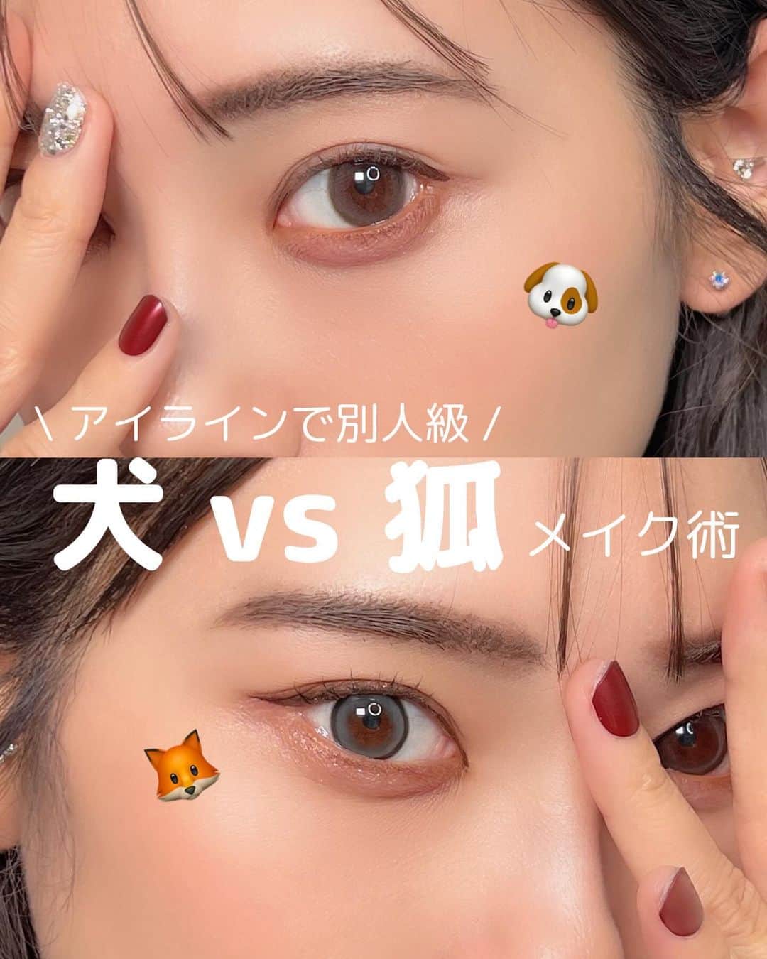 sachiyo_misuさんのインスタグラム写真 - (sachiyo_misuInstagram)「【別人級！半顔メイク！！ 🐶 VS🦊 】  クリッと丸い犬目と、切れ長のキツネ目！！ 半額メイクやってみました♥  ▶普段のメイクや万人受け、男受けメイクとしては 犬目がオススメ🐶 ▶パーティーに行く時や女子受けメイクとしては 狐目がオススメ🦊  各ポイントは記事に記載しているので見てみてください♥  #デカ目メイク #整形級メイク #キツネ目メイク #大目メイク #アイラインの引き方#顔メイク #垢抜けメイク #howto #howtobeauty #makeup #make #メイク #メイクアップ #メイクレッスン #トレンドメイク #howtobeauty #howtomakeup #howtomake #ブルベ冬」12月11日 22時00分 - sachiyo_misu