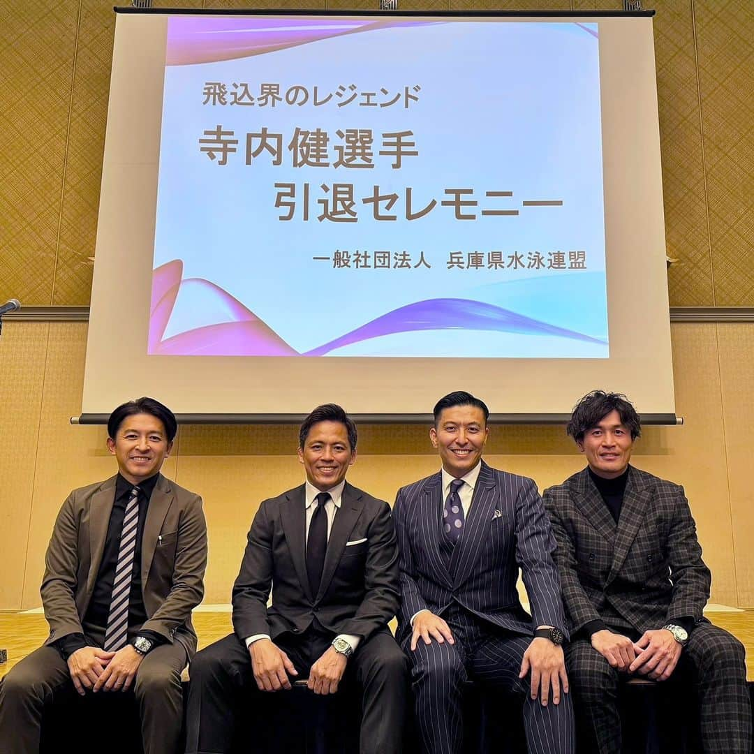 野村忠宏のインスタグラム：「. 昨日、兵庫県水泳連盟主催「寺内健選手 引退セレモニー」に出席しました。  ミキハウス所属の後輩であり、友人でもある寺内健。 引退試合、引退会見、引退セレモニーと引退関連は全て間近で見届けることができました。  競技への真摯な取組みや実績も素晴らしいけど、常に謙虚な姿勢で人に接する健のまわりには素敵な仲間が集まります。  ほんと良い奴です😊  32年にわたる現役生活本当にお疲れさまでした。  #寺内健 #飛込 #大畑大介 #ラグビー #福永祐一 #調教師 #野村忠宏 #柔道 #関西仲間 #友人」