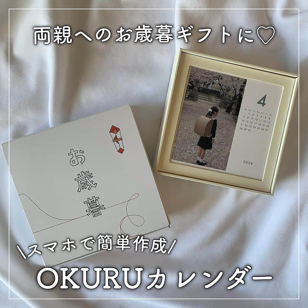 kaorinのインスタグラム：「今年も @okuru_calendar で 写真入りのOKURUカレンダーを作成したのですが 今、期間限定でお歳暮パッケージもあるので いつもお世話になっている 実家の両親にもお歳暮に作成しました✨  4月には末っ子の入学式があったので ランドセル姿の写真を選んだり 夏祭りの写真や、お出かけの写真を選んだので 毎月、めくるのが楽しくなって しかも思い出も振り返れるそんなカレンダーができました☺️🤍  シンプルなデザインなので、 インテリアにも馴染みます♡  身内へのギフトには本当にオススメです✨  10％OFFになるクーポンを発行してもらったので ぜひ使って下さいね✨ ↓ クーポンコード：ka54324 有効期限：2024年3月31日まで  #PR#OKURU#ふぉ歳暮#お歳暮#お歳暮ギフト#カレンダー#オリジナルカレンダー#卓上カレンダー#ギフトにおすすめ#オススメギフト#誕生日プレゼント#成長記録#7歳#女の子#こどものいる暮らし」