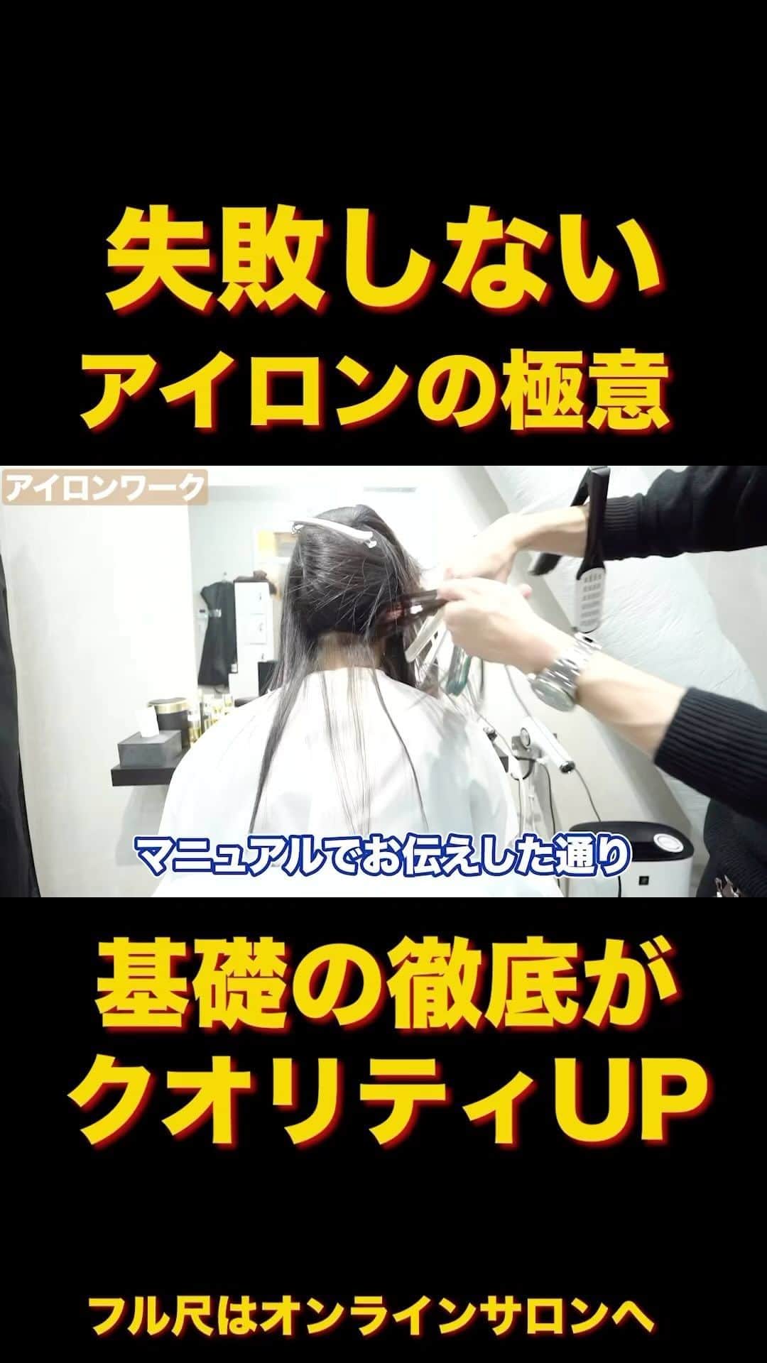 日野達也のインスタグラム：「酸性ストレートをマスターする上でアイロンをマスターする必要があります🔥  ・5mmスライスの徹底 ・プレス方法 ・ヘムラインのアプローチ  重要なポイントの解説はオンラインサロン 『ACID STRAIGHT ACADEMY』に公開中✨」