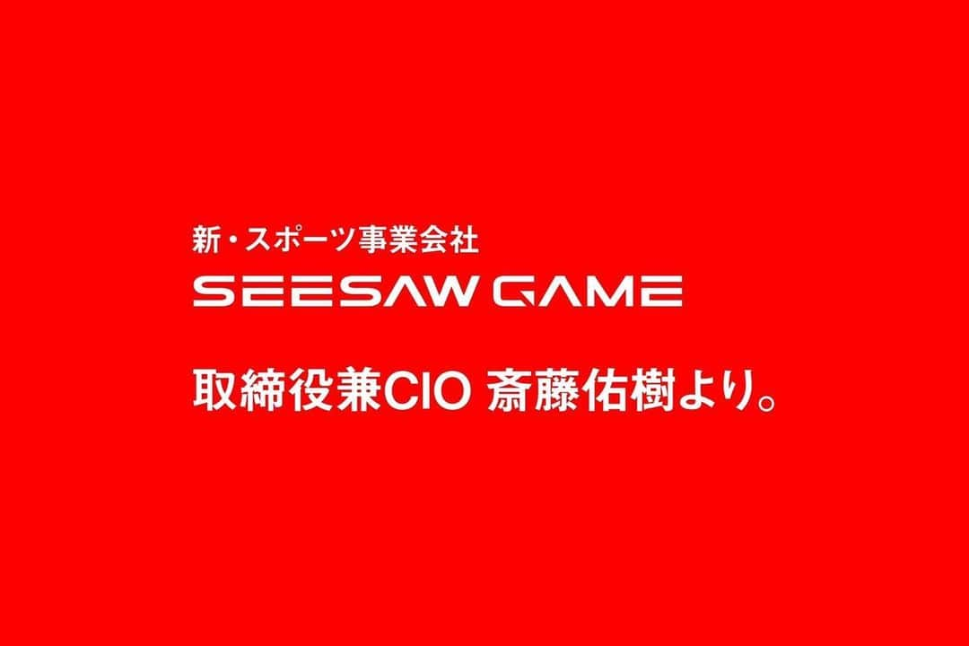 斎藤佑樹さんのインスタグラム写真 - (斎藤佑樹Instagram)「新・スポーツ事業会社SEESAW GAME 取締役兼CIO（Chief Innovation Officer） に 就任させていただくことになりました。 ⁡ スポーツのパワーを信じて、皆さんと一緒に イノベーションを起こしていきたいと思います。 これからどうぞよろしくお願いします！ ⁡ ⁡ ⁡ ⁡ ⁡ 斎藤佑樹 ⁡ ⁡ ⁡ ⁡ ⁡ ⁡ ⁡ ⁡」12月11日 22時56分 - yuki____saito