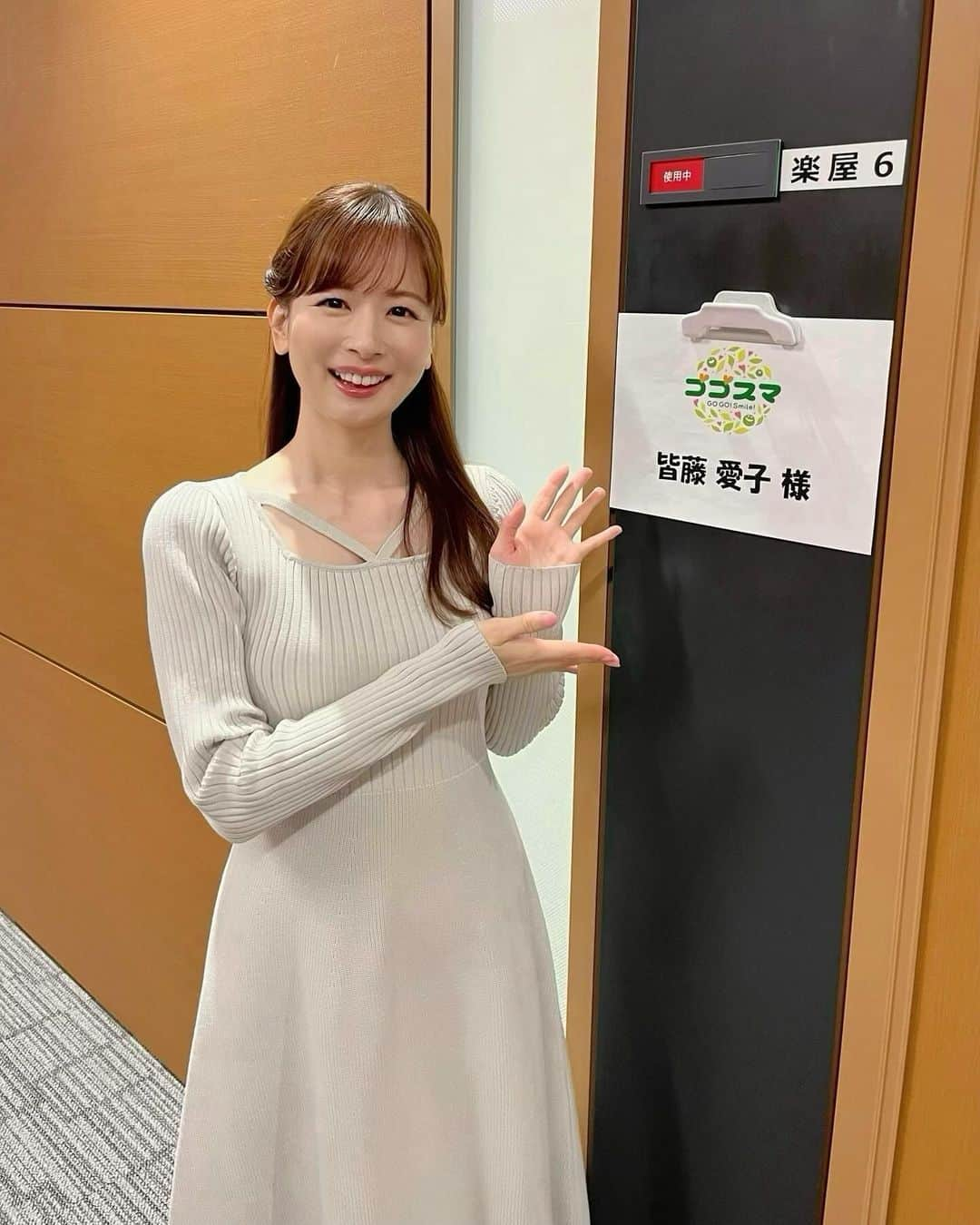 皆藤愛子のインスタグラム：「❤︎ ゴゴスマの衣装はニットワンピでした💚 #CBC #TBS #月曜日」