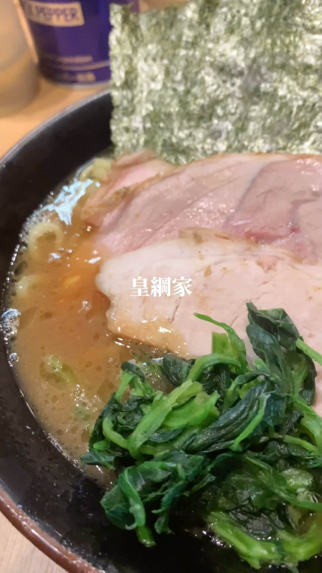 IKKO’S FILMSのインスタグラム：「しょっぱうまい  #皇綱家 #家系ラーメン #家系 #池袋グルメ」