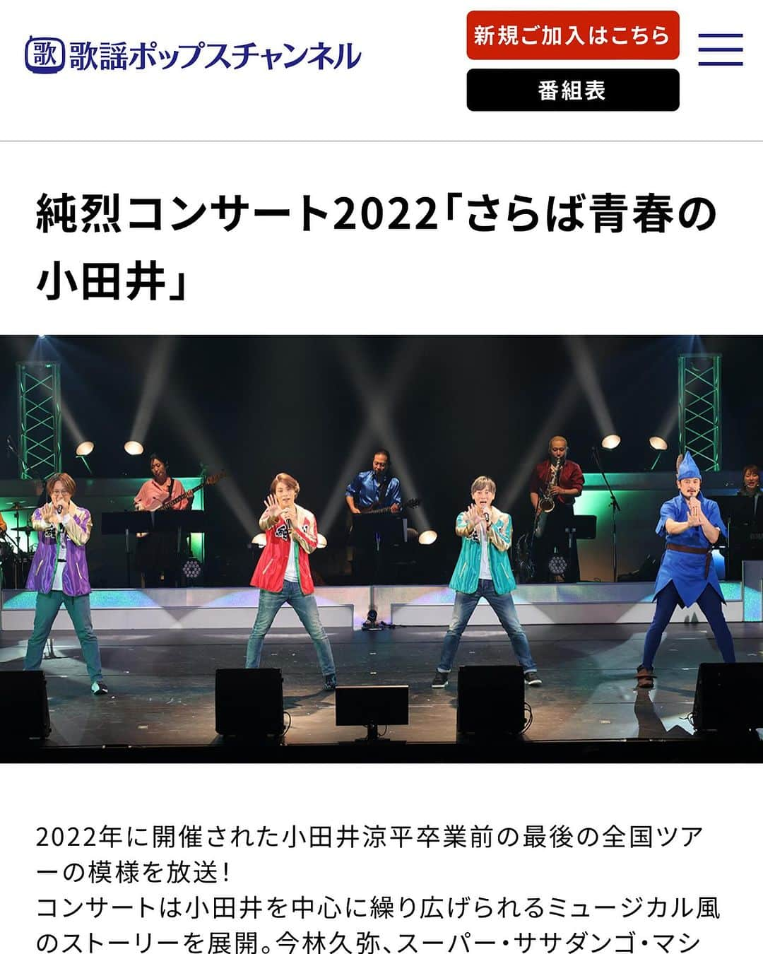 酒井一圭さんのインスタグラム写真 - (酒井一圭Instagram)「2023年12月17日（日）   1100〜13:00 クラブ『純烈』へようこそ！～さらば小田井涼平！笑いと涙の卒業スペシャル 前編・後編  1300〜15:00 BS日テレ クラブ『純烈』へようこそ！～岩永洋昭スペシャル！ 前編・後編  16:00〜18:00 歌謡ポップスチャンネル 純烈コンサート2022「さらば青春の小田井」  #純烈 #酒井一圭 #白川裕二郎 #後上翔太 #岩永洋昭」12月12日 9時14分 - sakaikazuyoshi