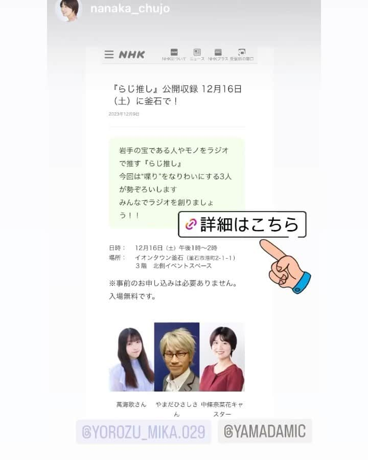 やまだひさしのインスタグラム：「初めての出会いは避難所の体育館。12年の時がラジオ共演という形になって釜石の再会を演出してくれるなんて。 公開収録は入場無料なので是非遊びに来てください。 #ラジオ #DJ #やまだひさし #釜石 #盛岡 #nhk」