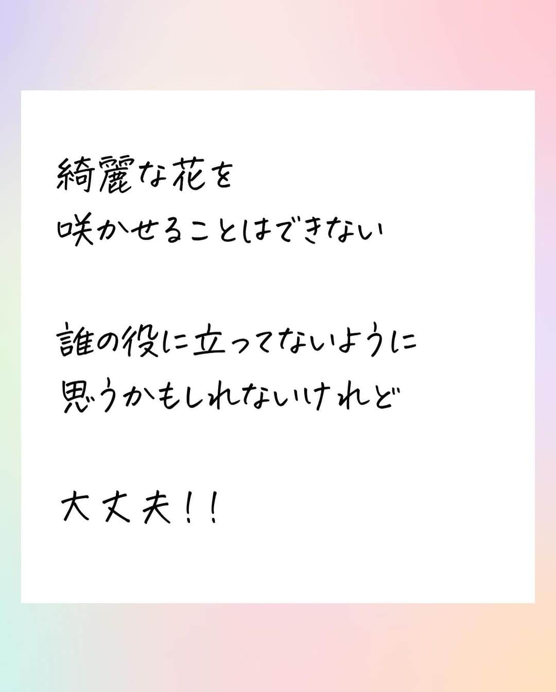 吉井奈々さんのインスタグラム写真 - (吉井奈々Instagram)「無理してポジティブになれなくていい 無理して改善しなくていい 無理して向き合わなくていい時ってあるんだよ  昼があれば夜もある 春があれば冬もある 光があれば影もある  私達にも波がある  ポジティブな言葉 前向きな言葉が辛い時ってあるじゃない？ アドバイスが欲しくない時もあるじゃない？  いいんだよ 休もう  そのまま生きていてください  役に立てないなんて責めないで 自分をイジメないでいいんだよ  でもね 落ち込みたいなら 落ち込んでいいよ  落ち込みたい自分を否定しないであげて  泣きたいなら泣いていいよ 泣きたい自分を否定しないであげて  だから、私は今はあなたを 無理に励ましたりしないよ  側にいるだけ  あなたは生きてていいんだから  #生きていてくれてありがとう  #生まれてきてくれてありがとう  #休んでいいよ  #役に立てなくてもいい  #諦めよう  #自暴自棄 #そういう日もある   感想はコメント欄でもOK 他の人に見られたくない方はDMに送ってくれてもOKよん  大丈夫🤗」12月12日 10時04分 - nanayoshii777