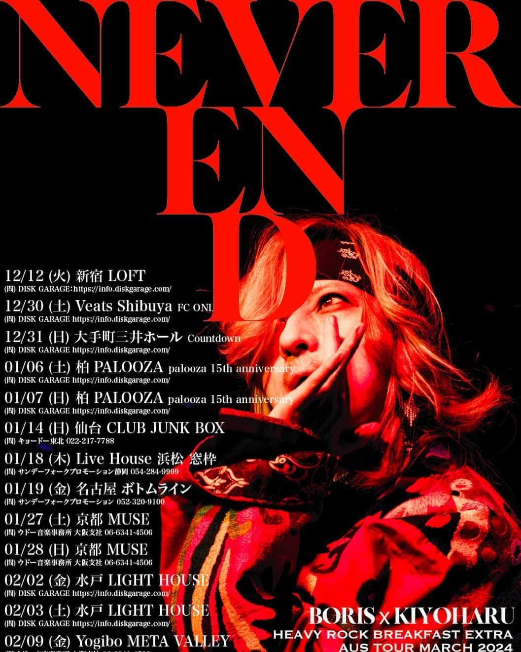 清春のインスタグラム：「starts tonight. tour 天使ノ詩 NEVER END 12.12 新宿LOFT」