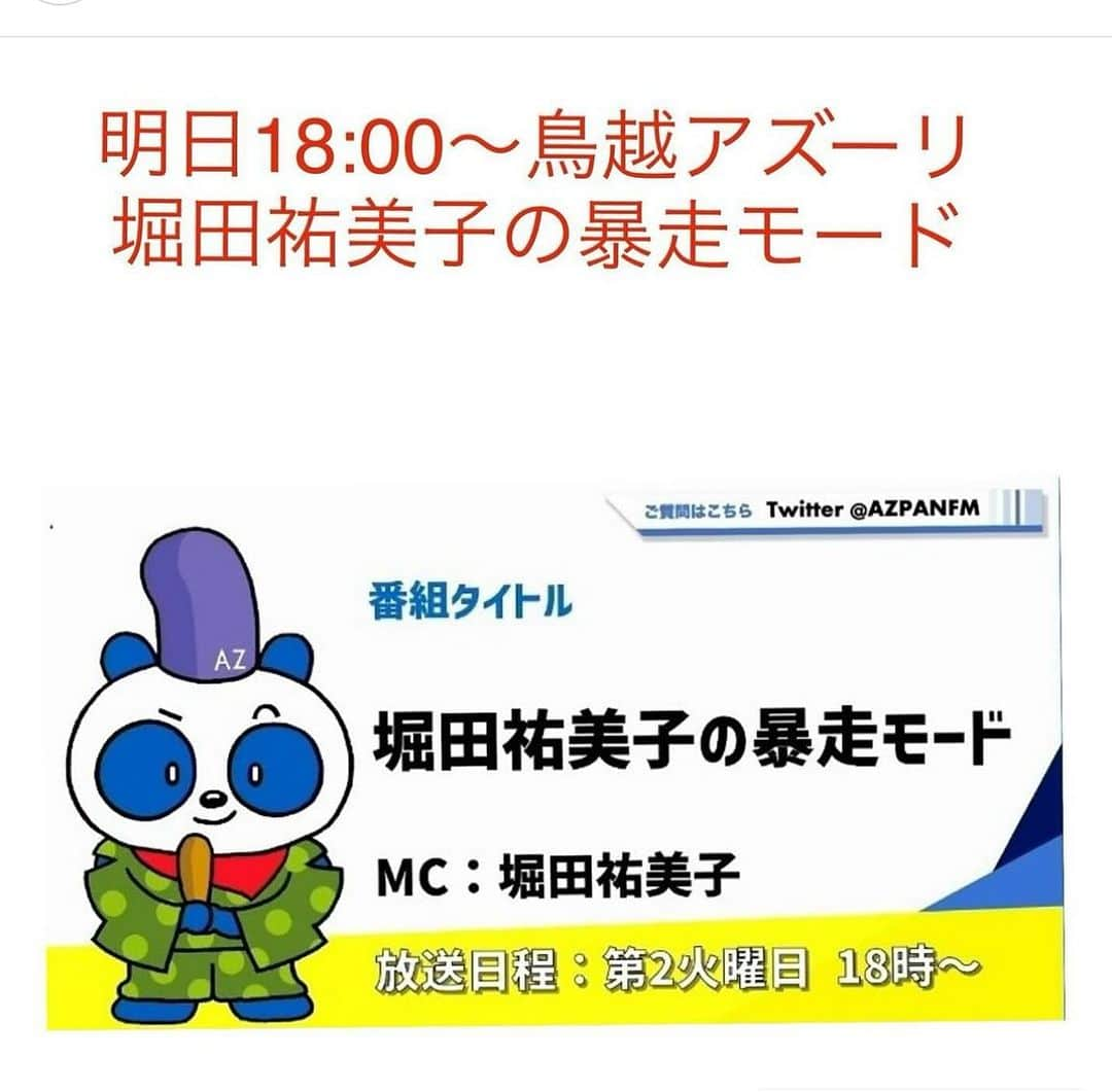 堀田祐美子さんのインスタグラム写真 - (堀田祐美子Instagram)「明日は毎月一回の鳥越アズーリFM   18:00〜  堀田祐美子の暴走モードです。  視聴宜しくお願い致します。  @azpanfm   @yumiko_hotta  @t_hearts2020  #堀田祐美子 #yumikohotta  #prowrestling  #プロレス #womansprowrestling  #女子プロレス  #hearts82 #thearts  #鳥越アズーリfm」12月12日 3時27分 - yumiko_hotta