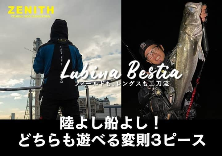 LureNews.TVさんのインスタグラム写真 - (LureNews.TVInstagram)「【シーバスにイイ】長さが変わる！船でもショアでも楽しめる変則3ピースロッド「ルビナベスティア」  https://lurenewsr.com/292169/  #ゼニス #ルビナベスティア #シーバス #ビッグベイト #ボートシーバス #ルアーニュース」12月12日 4時00分 - lurenews