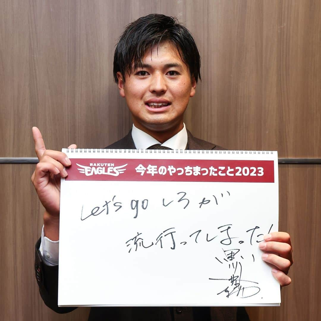 東北楽天ゴールデンイーグルスのインスタグラム：「🖊️ ＼3つのテーマで✍️／  ～今年の“〇〇”2023～  毎年X(Twitter)で更新していた「今年の○○」 今年はInstagramでも公開します✨  まずは…＜今年やっちまったこと＞を書いたこの選手たちをご紹介！  やっちまった理由は様々。 中には、まったく反省していない人も!?  各選手の詳しいエピソードはX(Twitter)で #今年のアレコレ2023 を検索🔍 また、年末にはYouTubeにて動画も公開予定です🎥  #黒川史陽 #高田孝一 #作り泣き顔？ #堀内謙伍 #西垣雅矢 #RakutenEagles」