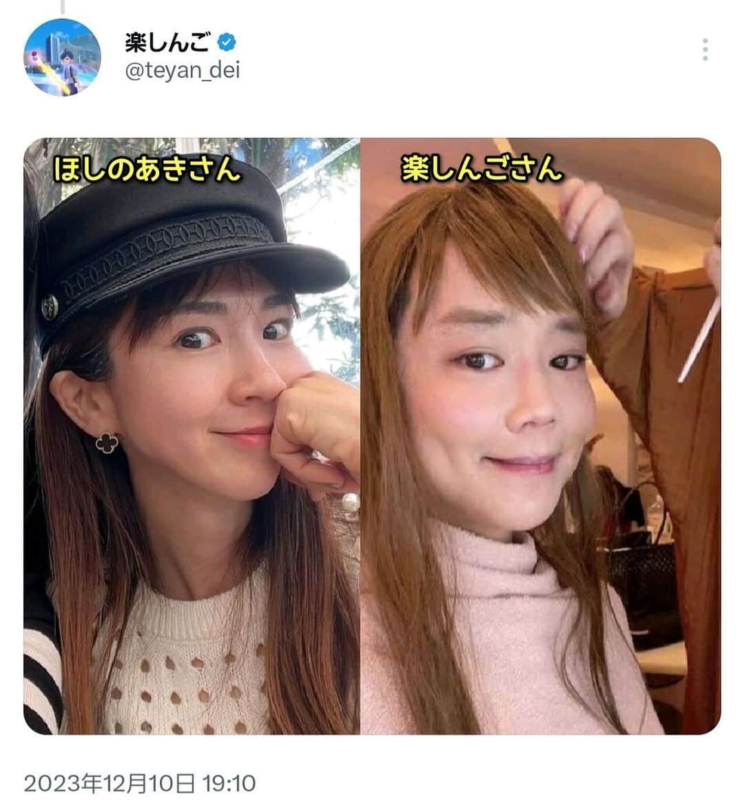 楽しんごのインスタグラム：「【話題】往年の人気グラビアアイドル“ほしのあき”さん、ちょっと楽しんごさんっぽくなる　  詳しくは楽しんごのLOVEちゅうぶ検索してね！  プロフから飛べます🥰」